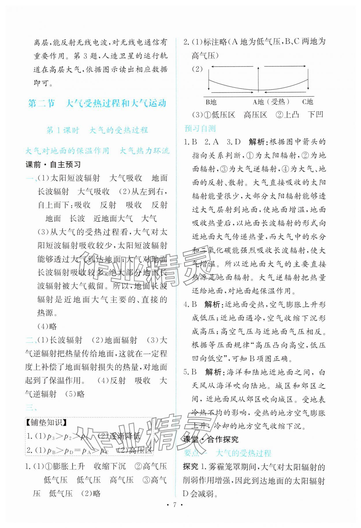 2023年能力培養(yǎng)與測試高中地理必修第一冊人教版 參考答案第6頁