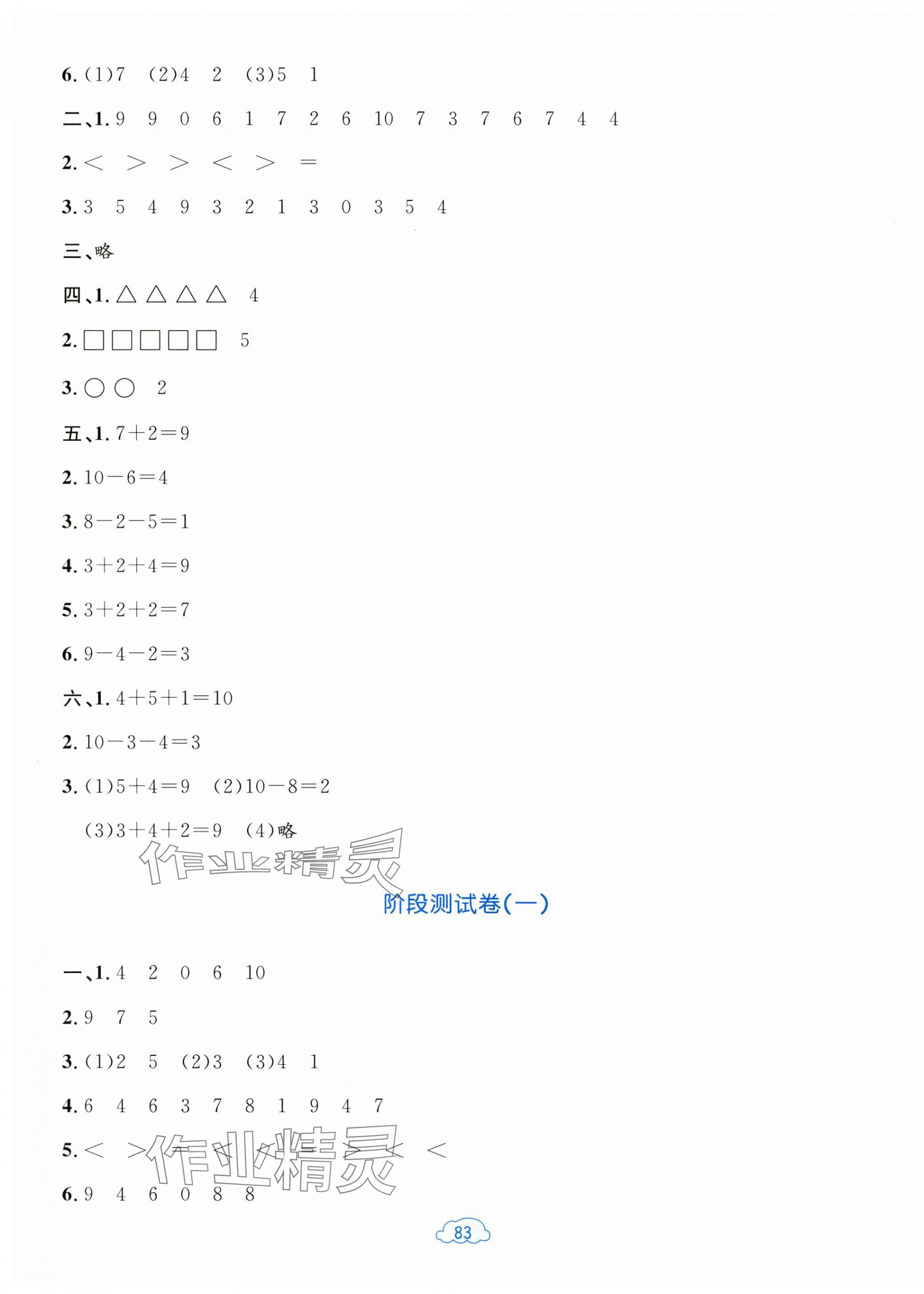 2025年学习目标与检测同步测试卷一年级数学上册人教版&nbsp;第3页
