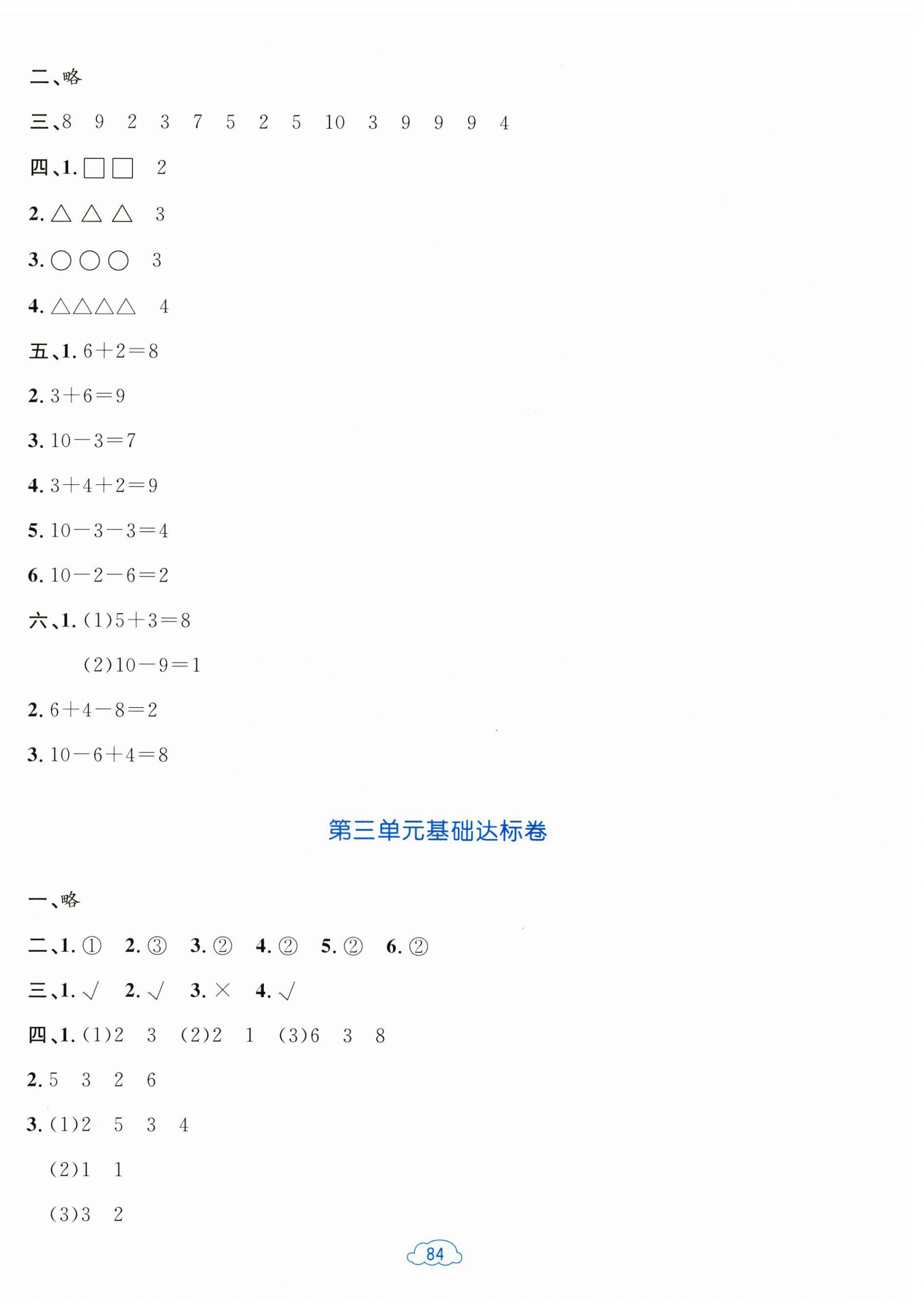 2025年学习目标与检测同步测试卷一年级数学上册人教版&nbsp;第4页