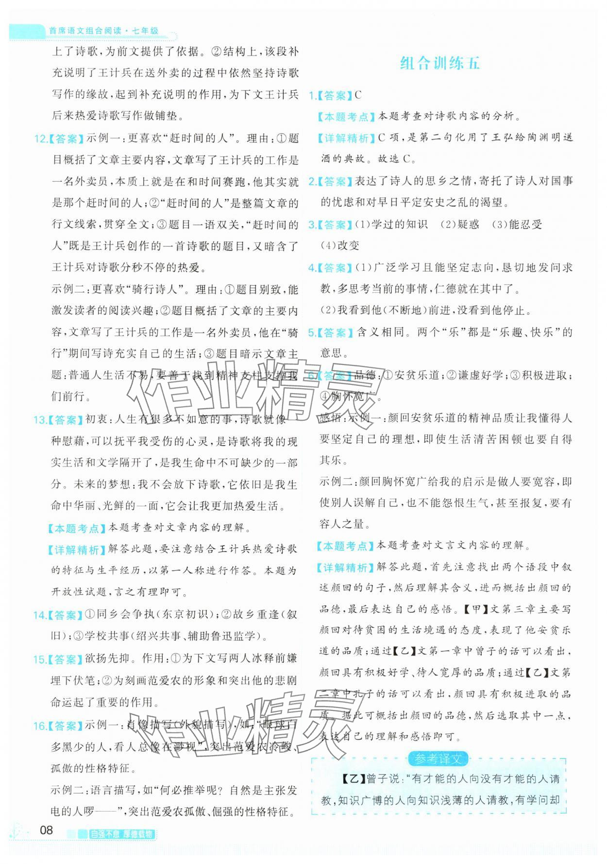 2024年首席組合閱讀七年級(jí)語(yǔ)文&nbsp;第8頁(yè)