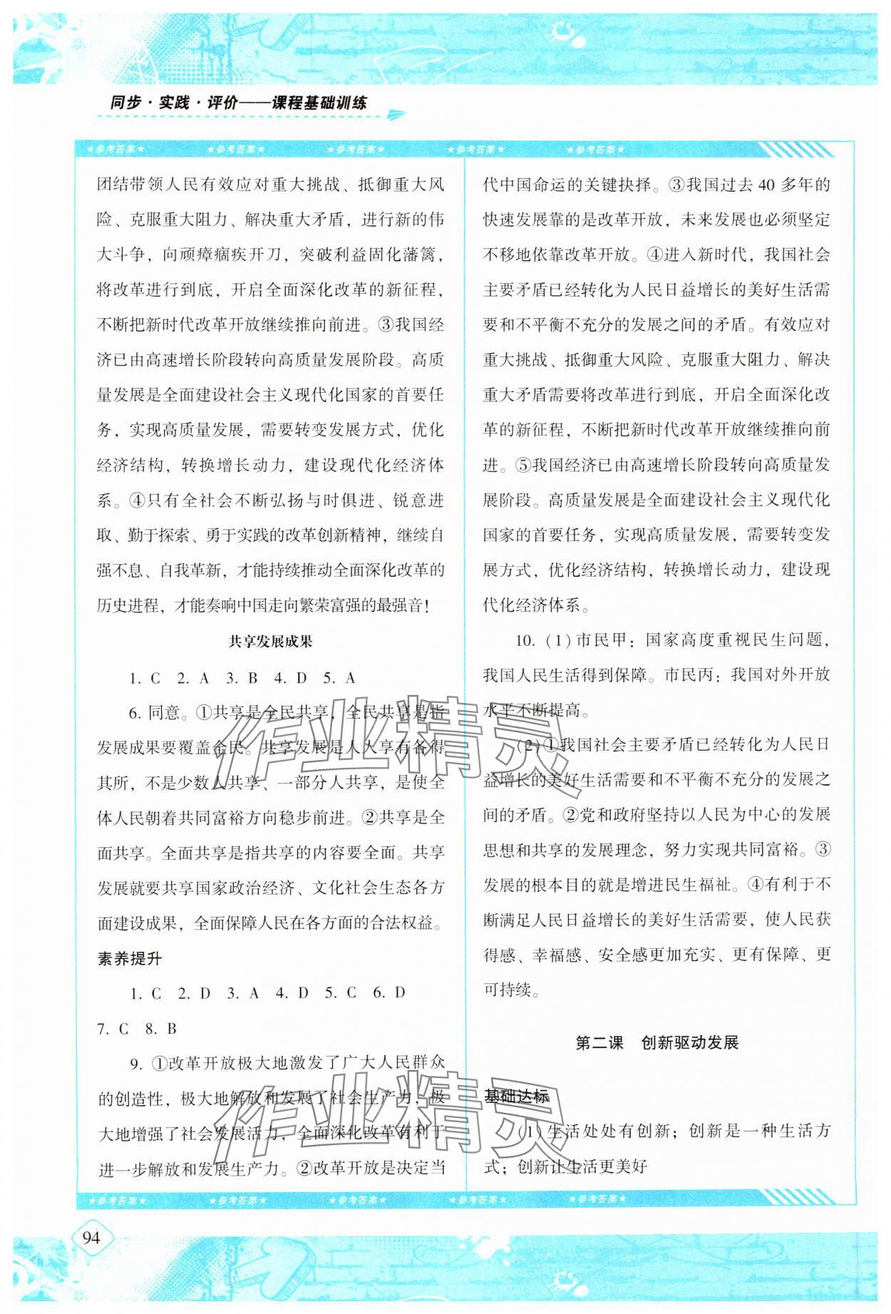 2024年同步實踐評價課程基礎(chǔ)訓(xùn)練九年級道德與法治上冊人教版 第2頁