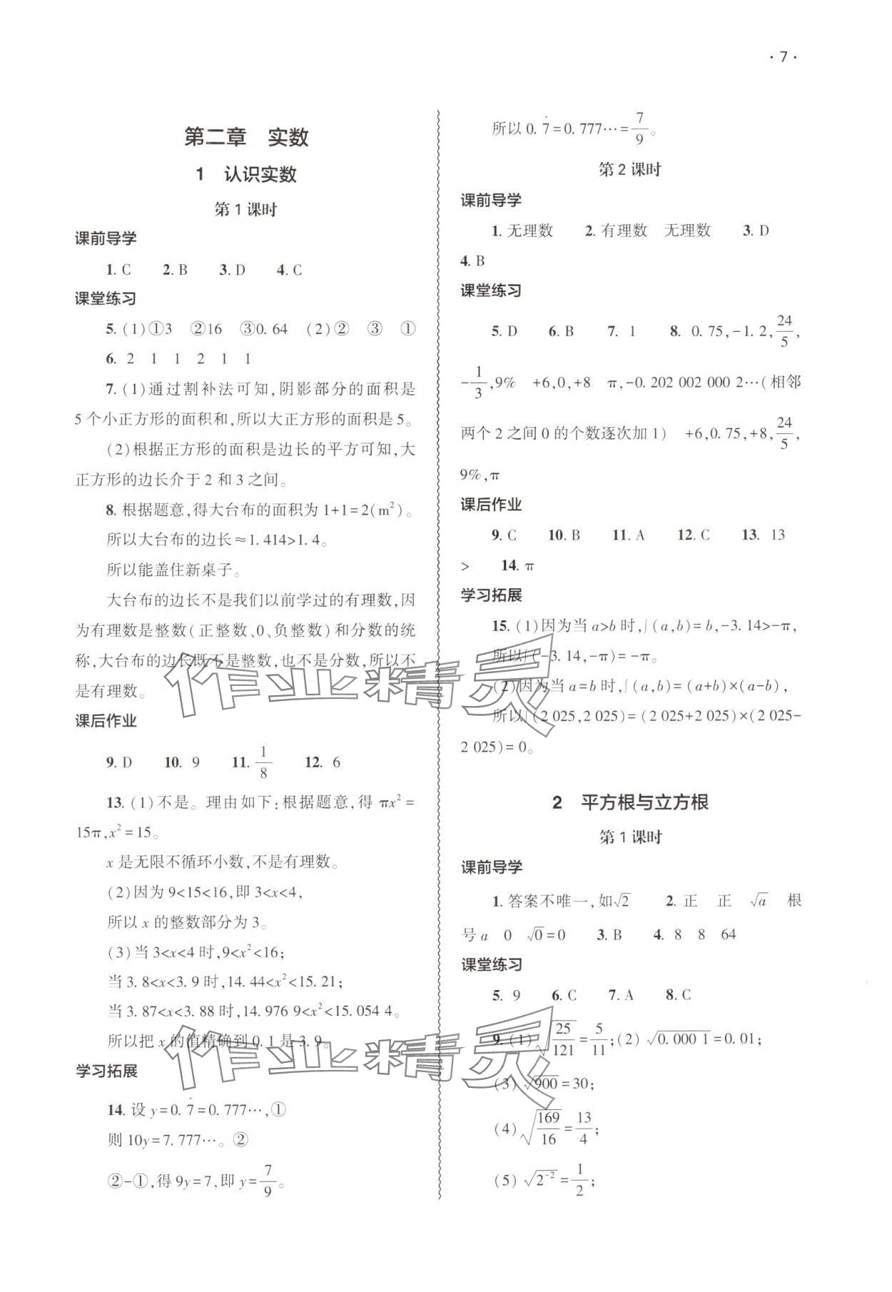 2025年基礎訓練大象出版社八年級數學上冊北師大版 第7頁