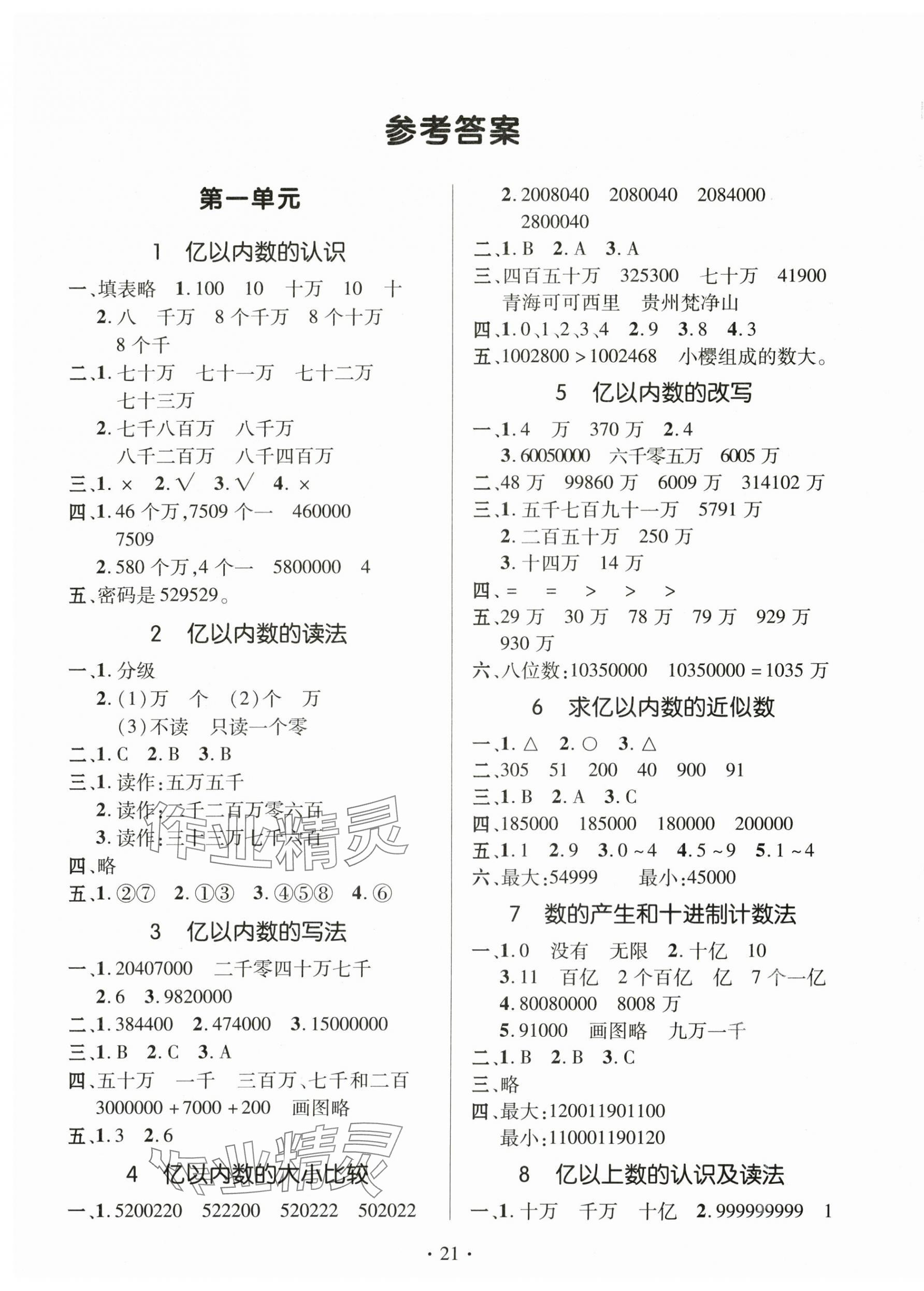 2025年高分突破创优100四年级数学上册人教版 第1页