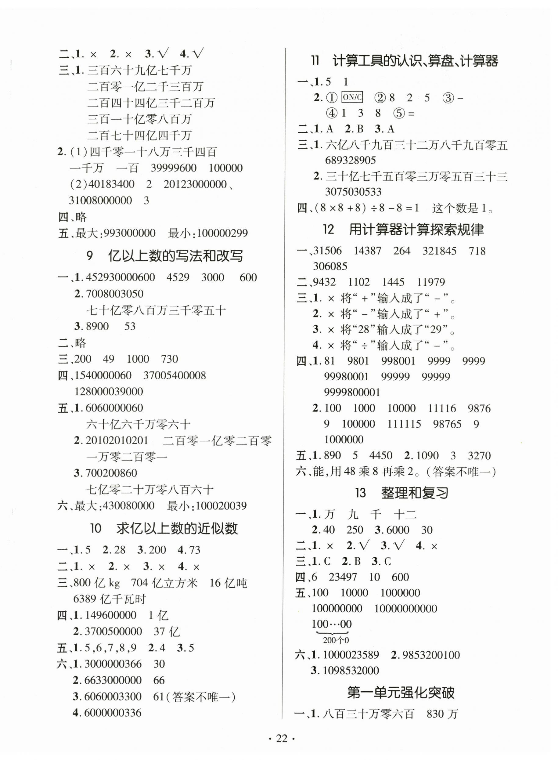 2025年高分突破创优100四年级数学上册人教版 第2页