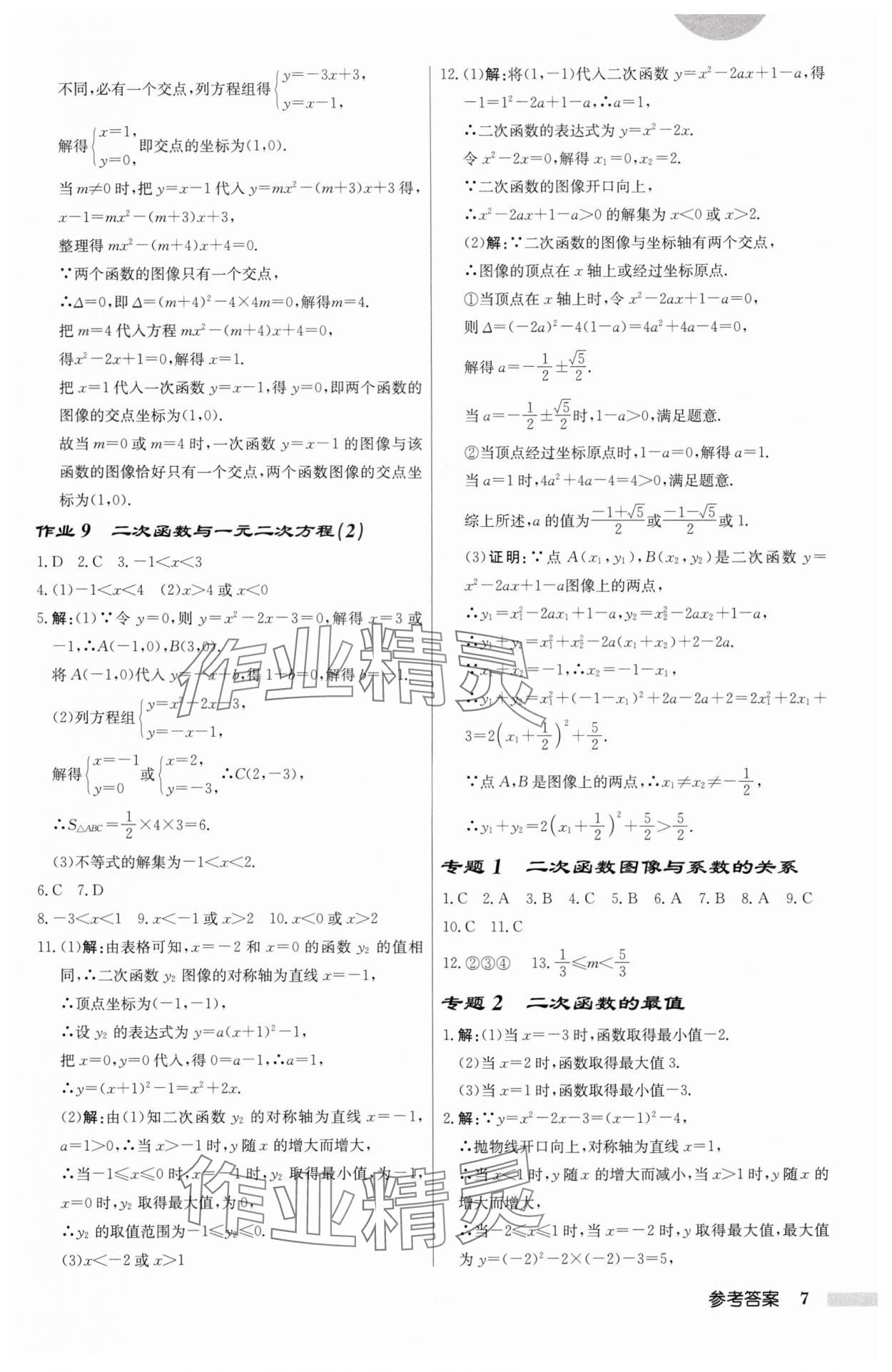 2025年启东中学作业本九年级数学下册苏科版宿迁专版 第7页