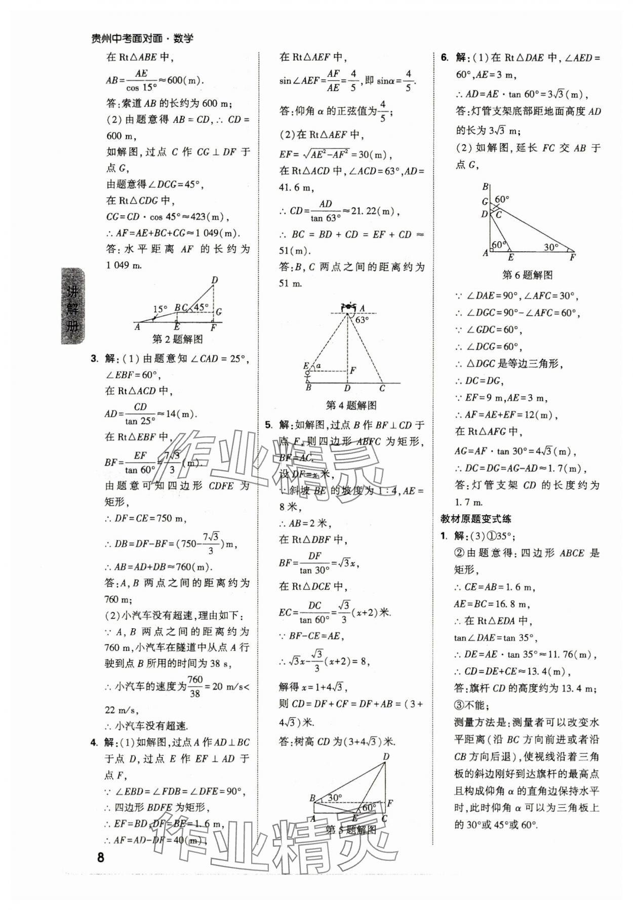 2025年中考面對面九年級數(shù)學(xué)貴州專版 參考答案第6頁