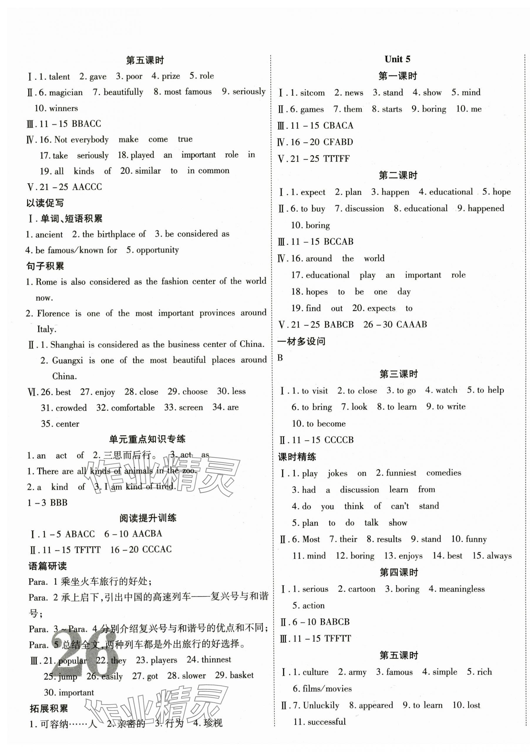 2024年暢行課堂八年級英語上冊人教版廣西專版 參考答案第4頁