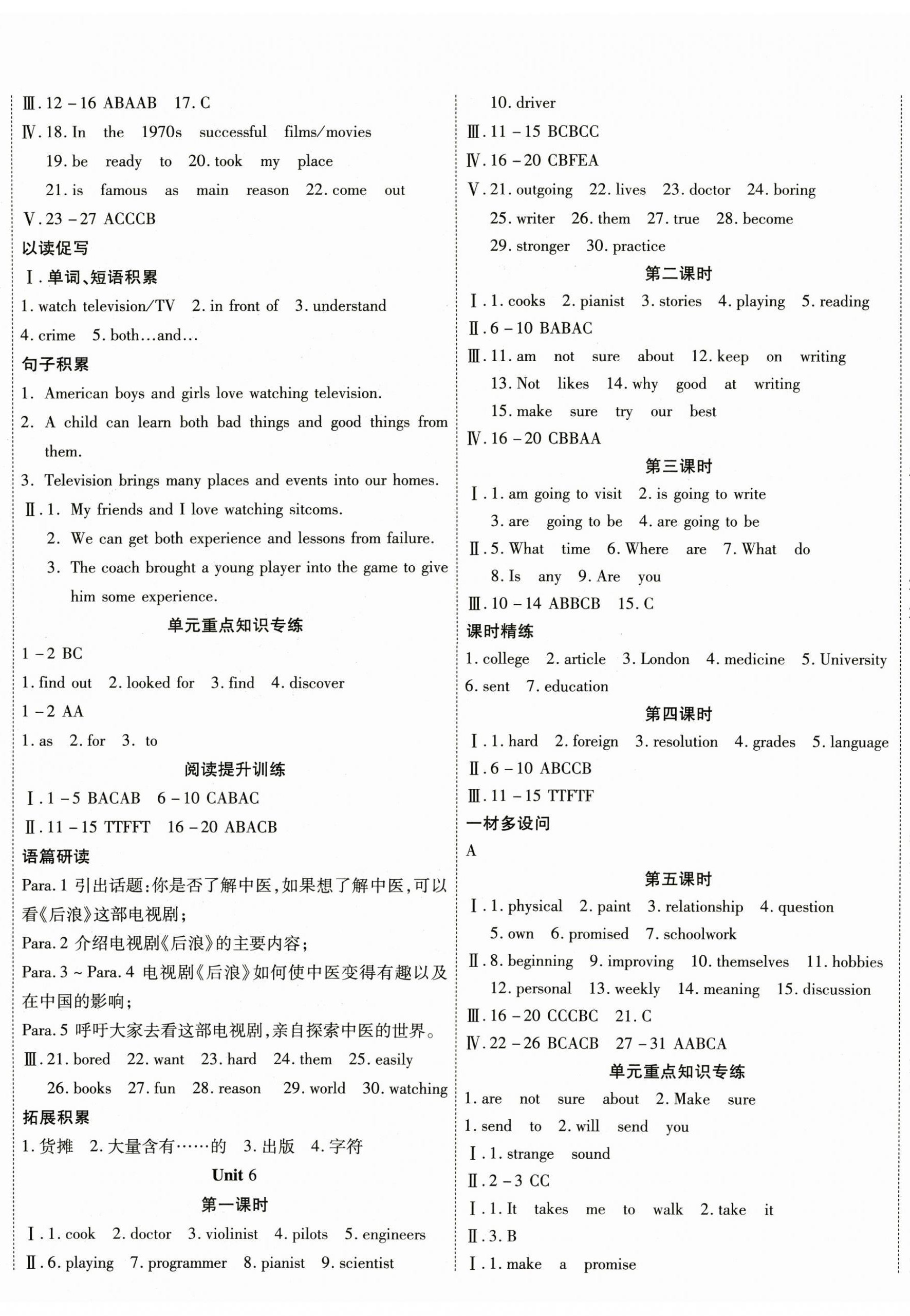 2024年暢行課堂八年級(jí)英語(yǔ)上冊(cè)人教版廣西專版 參考答案第5頁(yè)