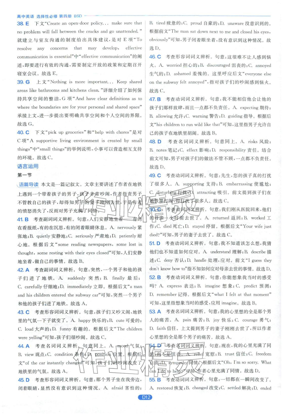 2026年實(shí)驗(yàn)班全優(yōu)檢測(cè)卷高中英語(yǔ)選擇性必修第四冊(cè)北師大版&nbsp;第12頁(yè)