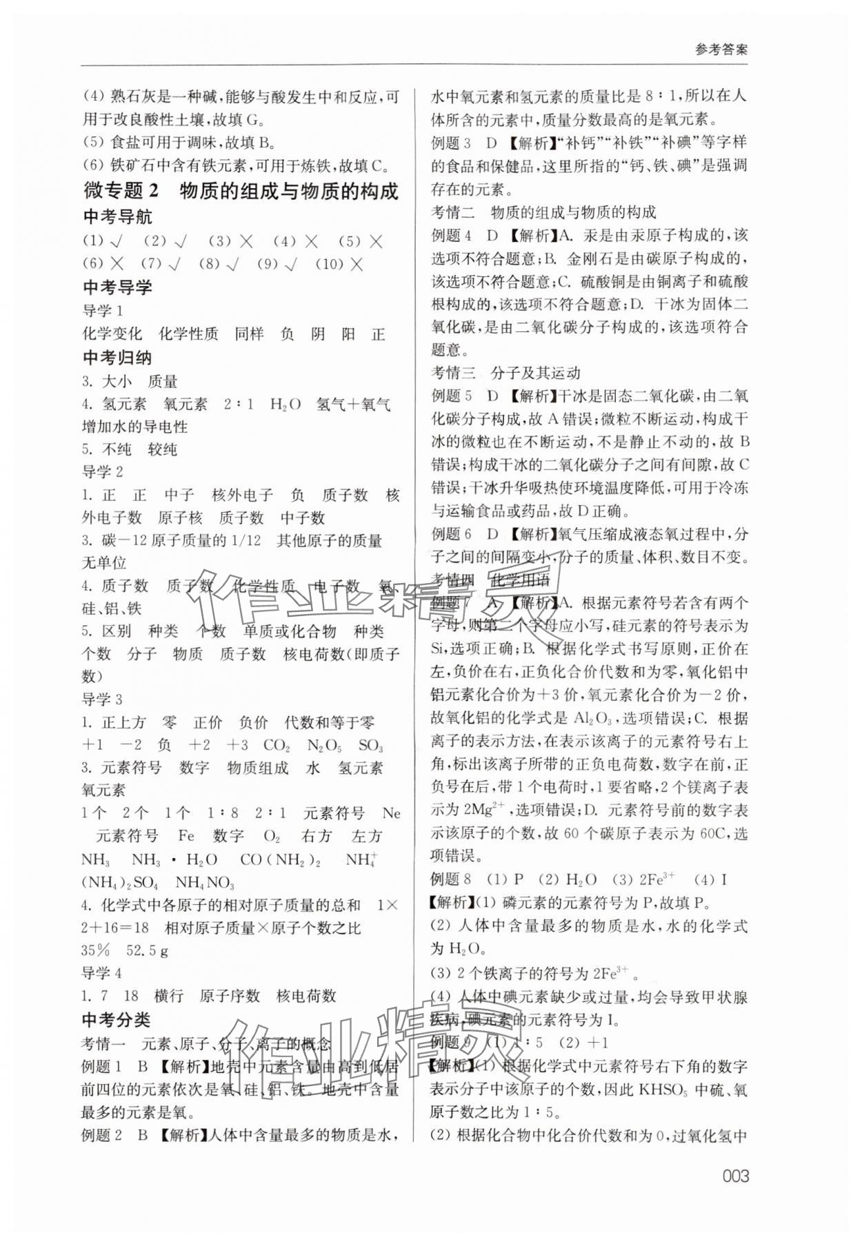 2024年江苏新中考化学&nbsp;参考答案第3页
