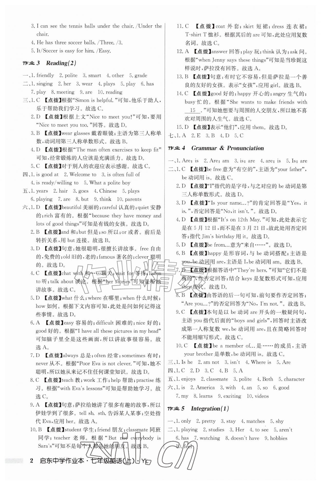2026年启东中学作业本七年级英语上册译林版&nbsp;第2页