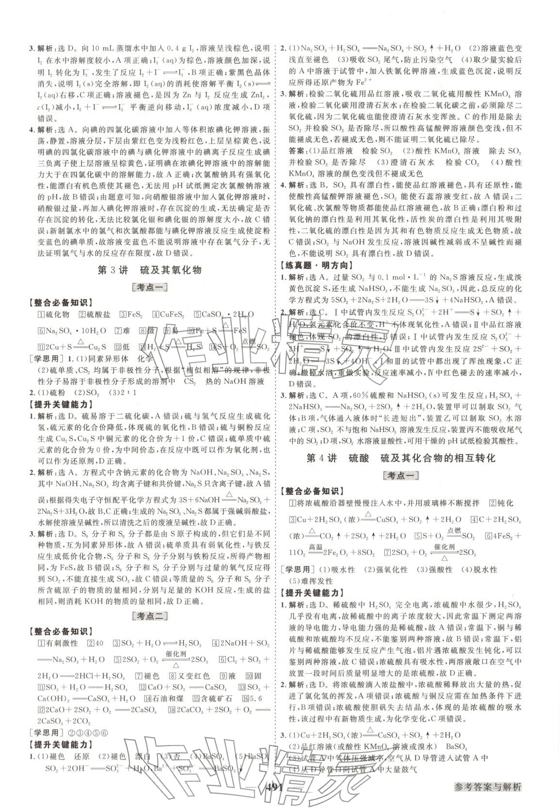 2026年高考总复习优化方案化学&nbsp;第15页