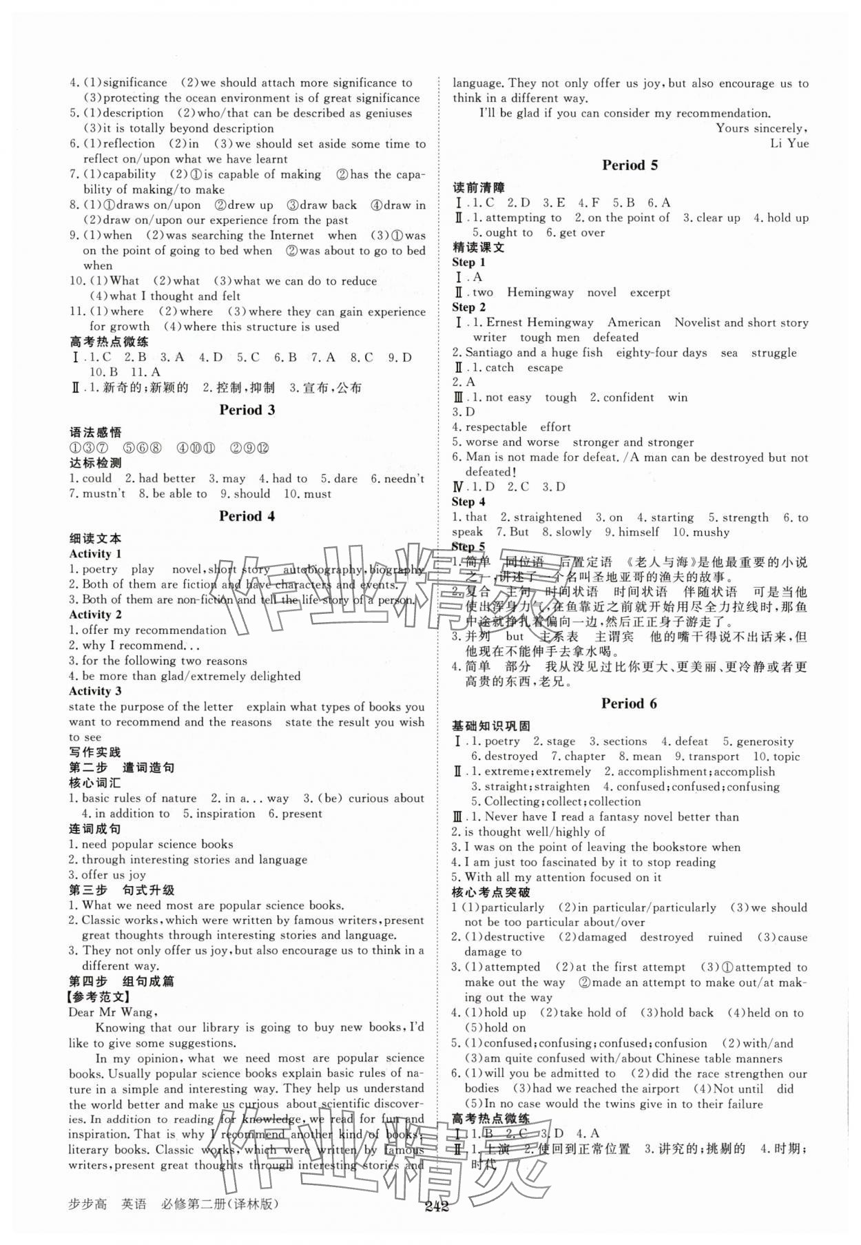 2024年步步高學(xué)習(xí)筆記高中英語必修第二冊譯林版 第6頁