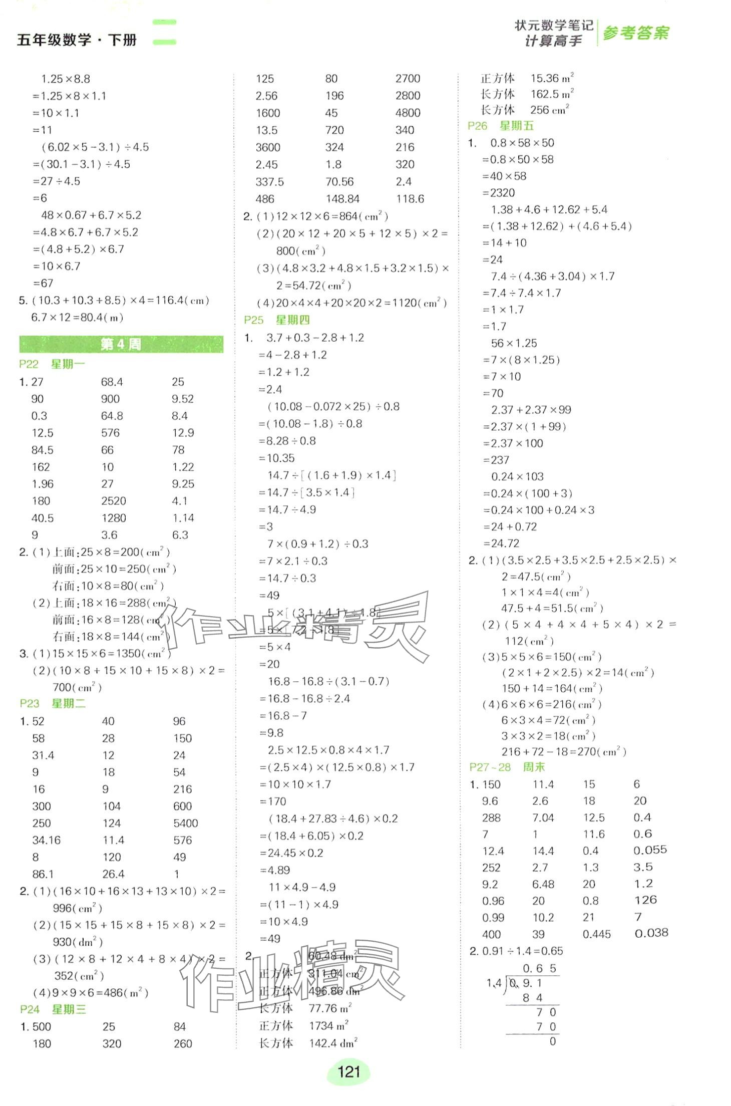 2024年状元成才路计算高手五年级数学下册人教版 第5页