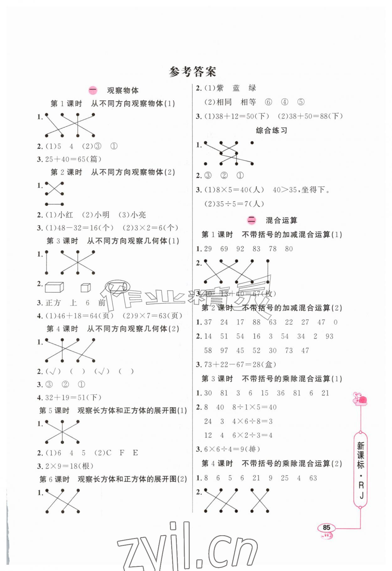 2026年应用题天天练山东画报出版社三年级数学上册人教版&nbsp;第1页