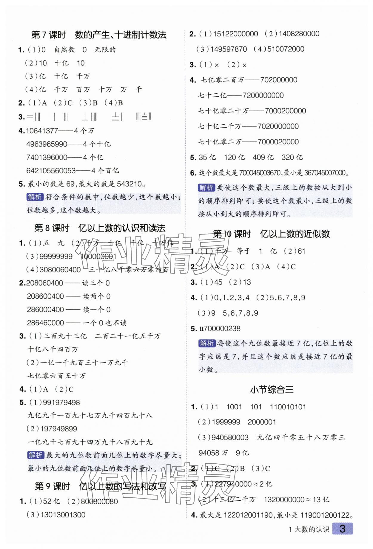 2025年練出好成績(jī)四年級(jí)數(shù)學(xué)上冊(cè)人教版 參考答案第3頁(yè)
