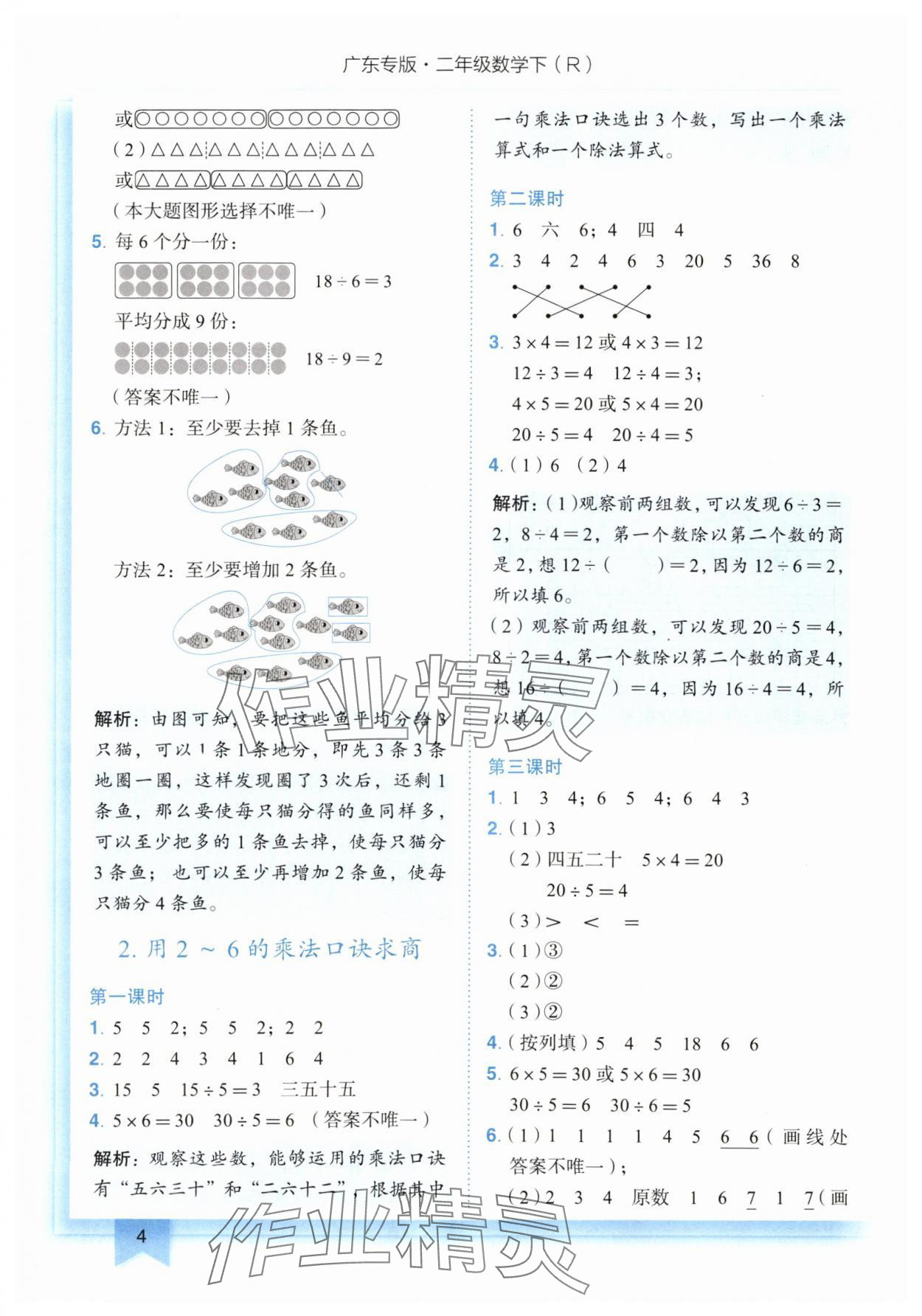 2024年黃岡小狀元作業(yè)本二年級數(shù)學下冊人教版廣東專版 第4頁