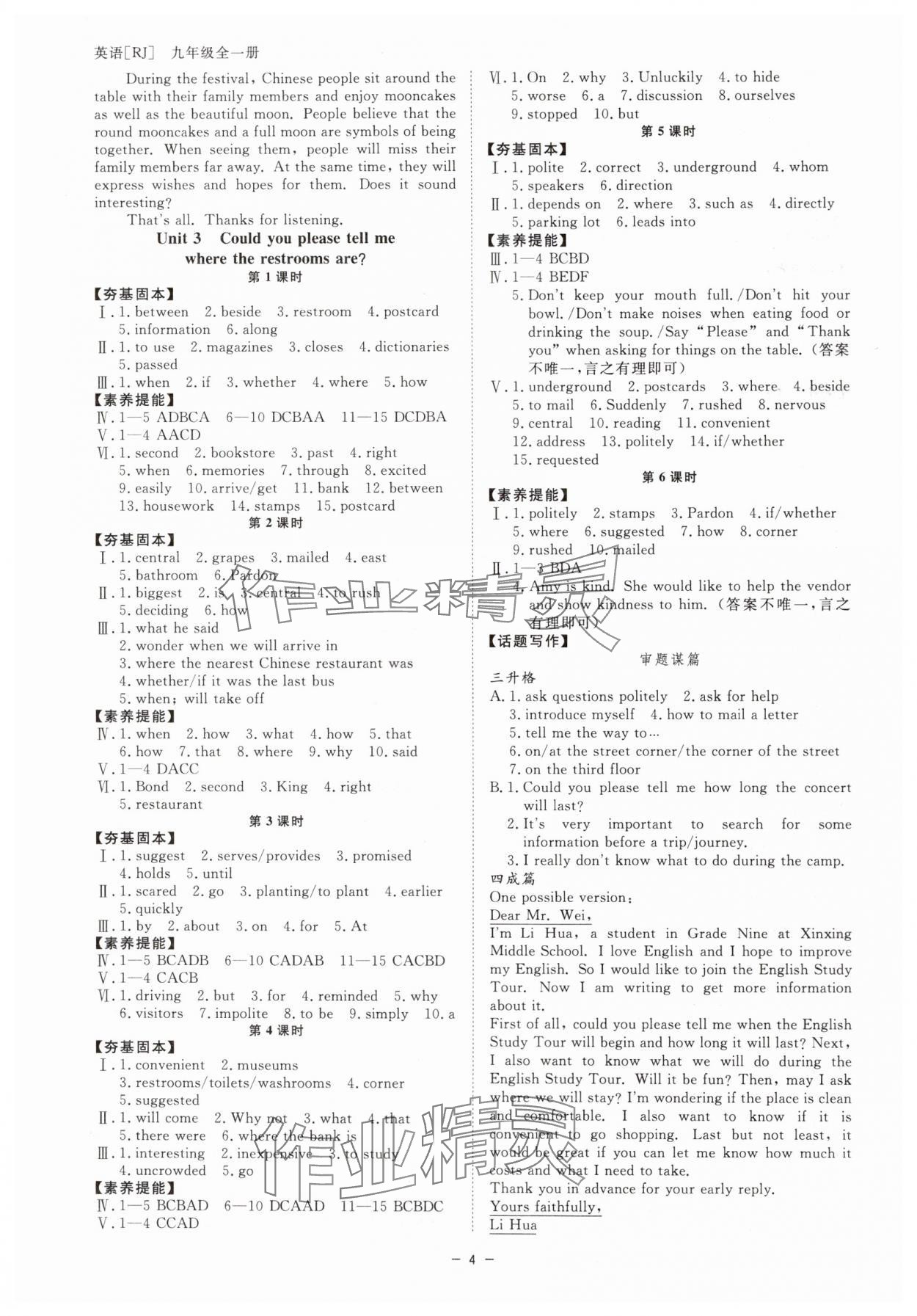 2024年全效學(xué)習(xí)九年級英語全一冊人教版精華版 第4頁