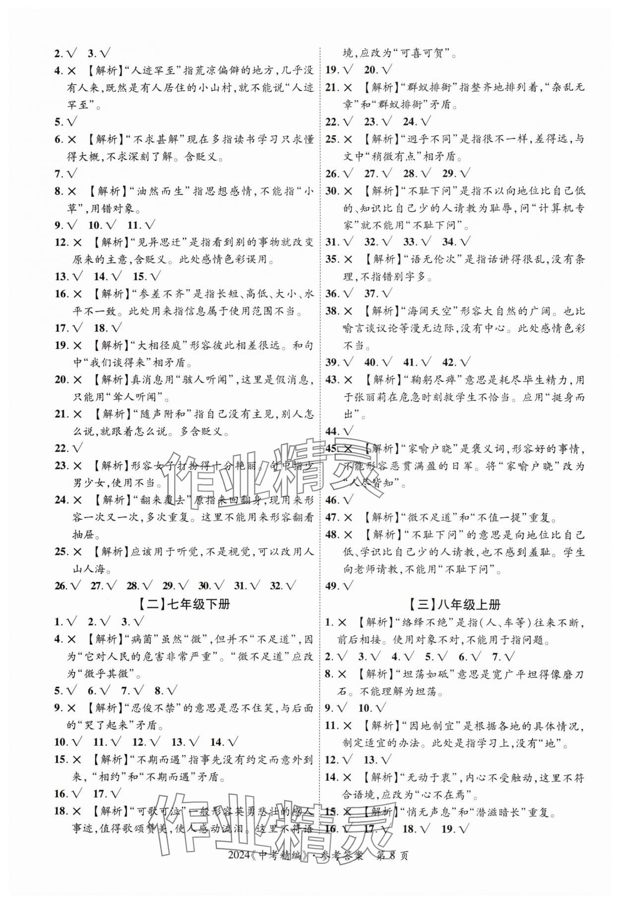 2024年中考精編語文廣東經濟出版社 第8頁