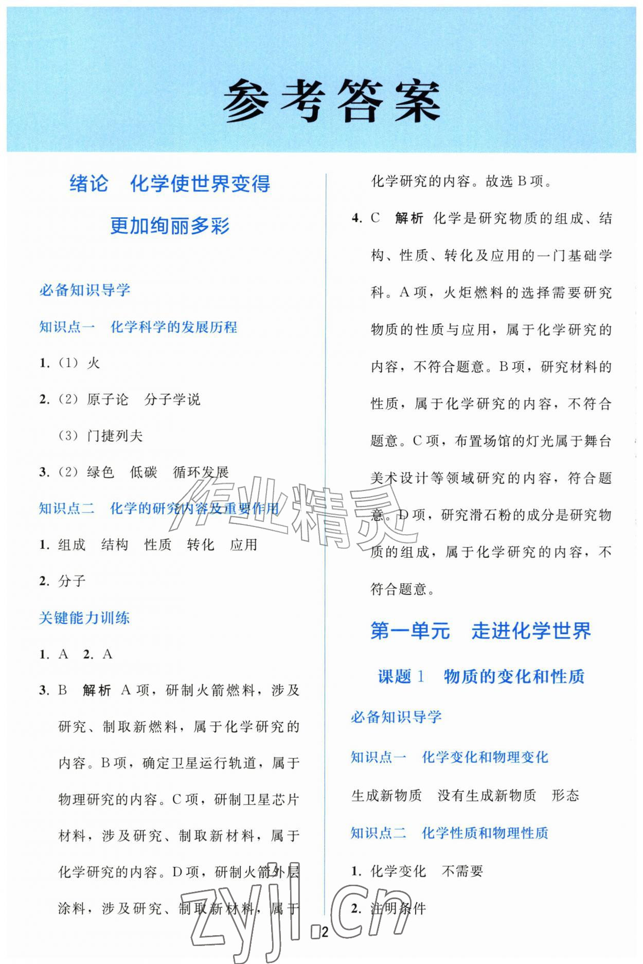 2026年同步轻松练习九年级化学上册人教版&nbsp;参考答案第1页