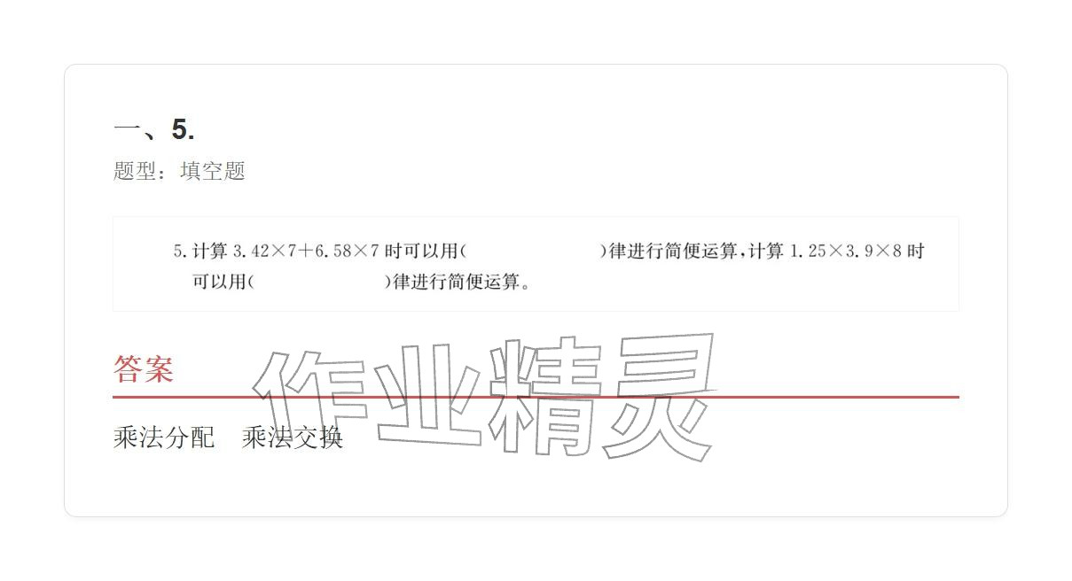 2025年学业水平评价同步检测卷五年级数学上册人教版&nbsp;参考答案第5页