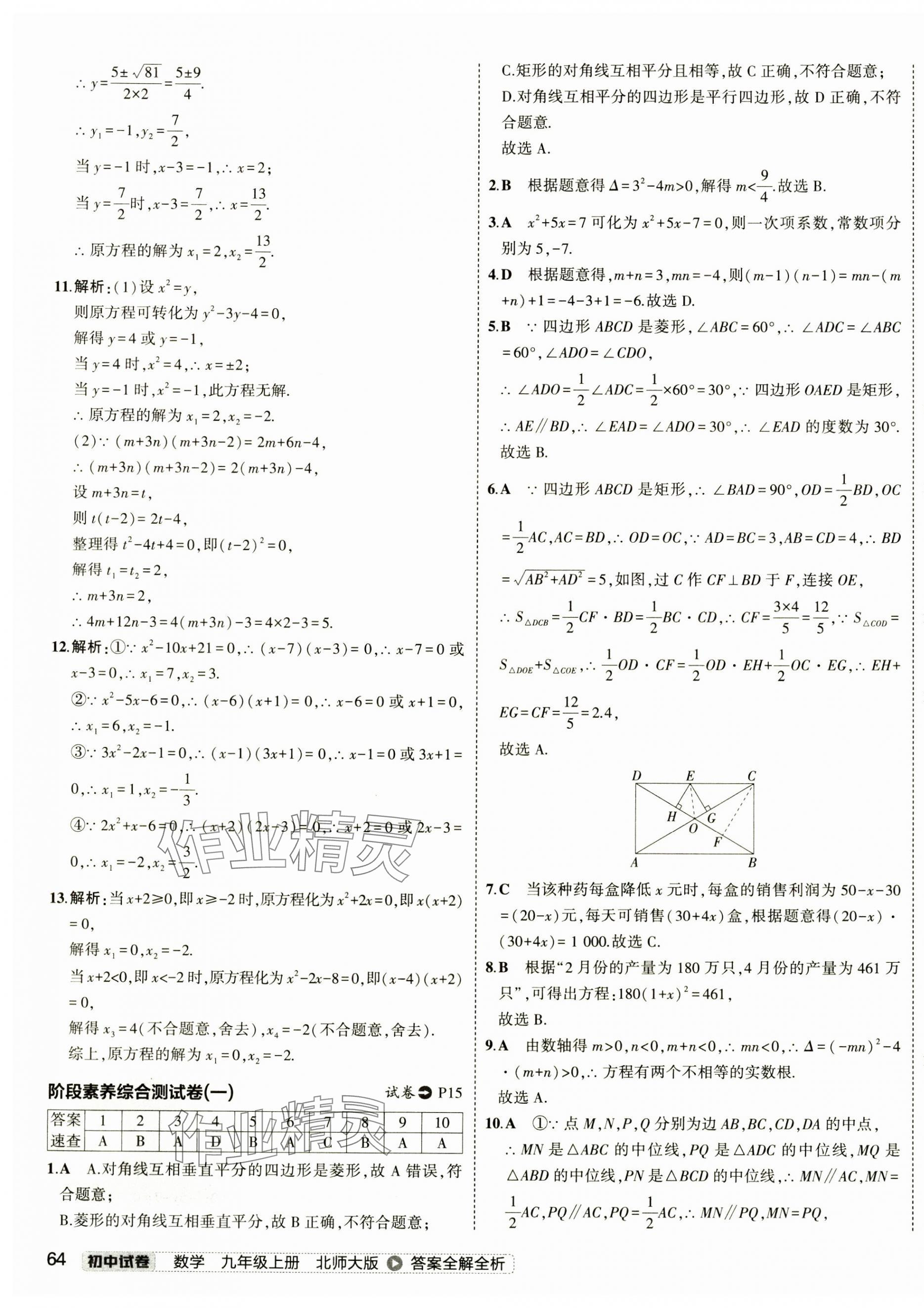 2024年5年中考3年模拟初中试卷九年级数学上册北师大版 第15页