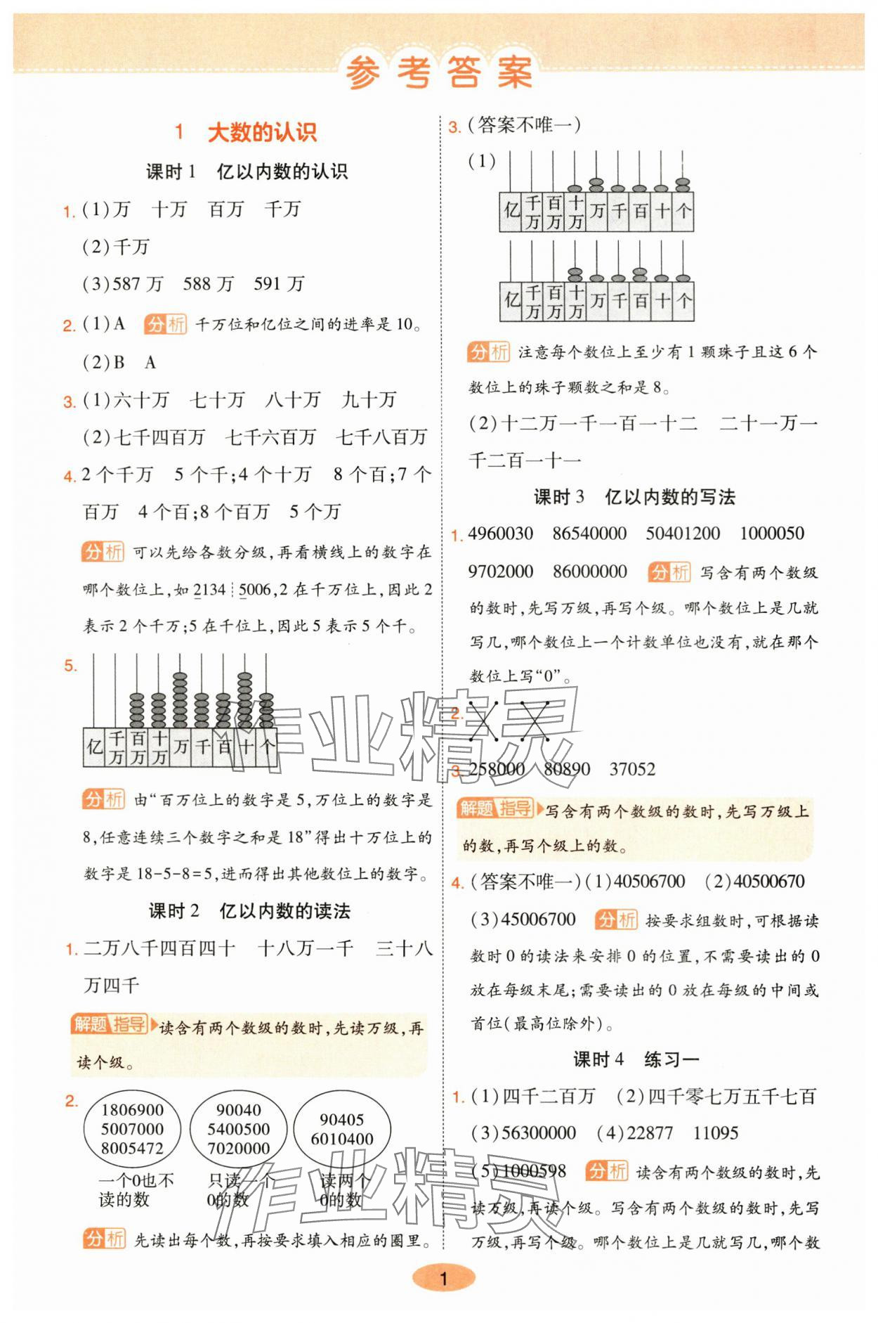2025年黄冈同步训练四年级数学上册人教版 参考答案第1页