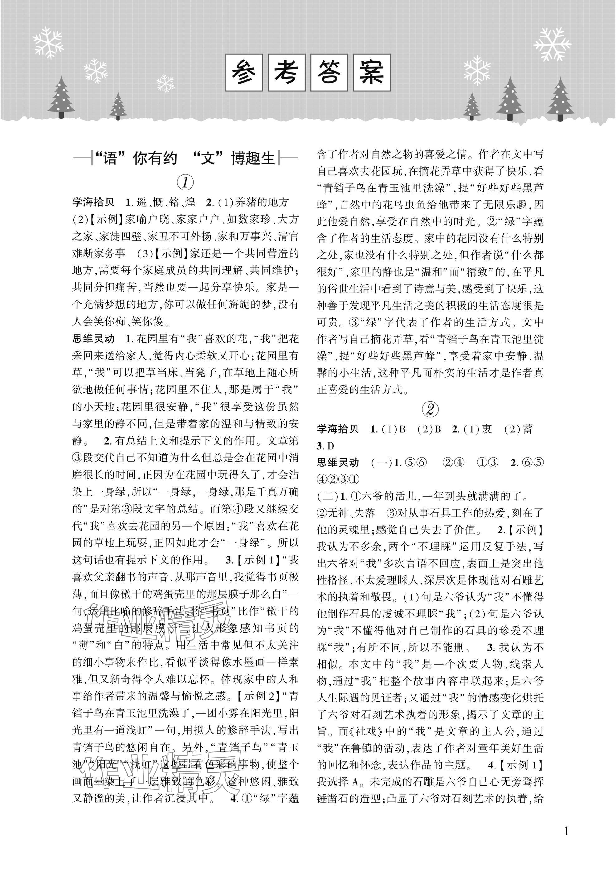 2025年寒假學習樂園八年級浙江科學技術出版社 參考答案第1頁