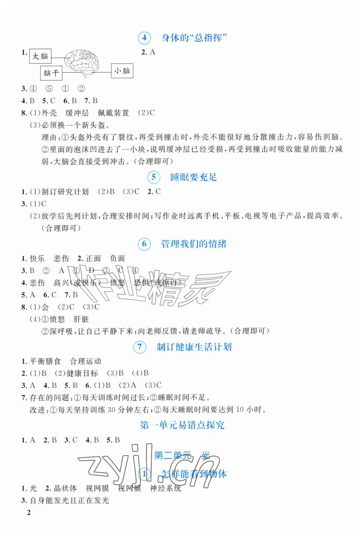 2026年新领程资源包六年级科学上册教科版&nbsp;第2页