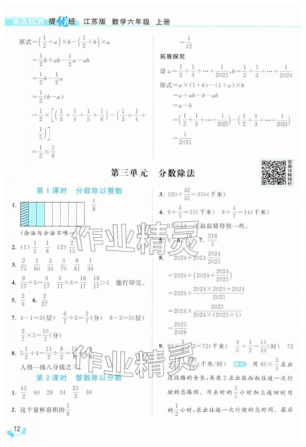 2025年亮点给力提优班六年级数学上册苏教版 第12页