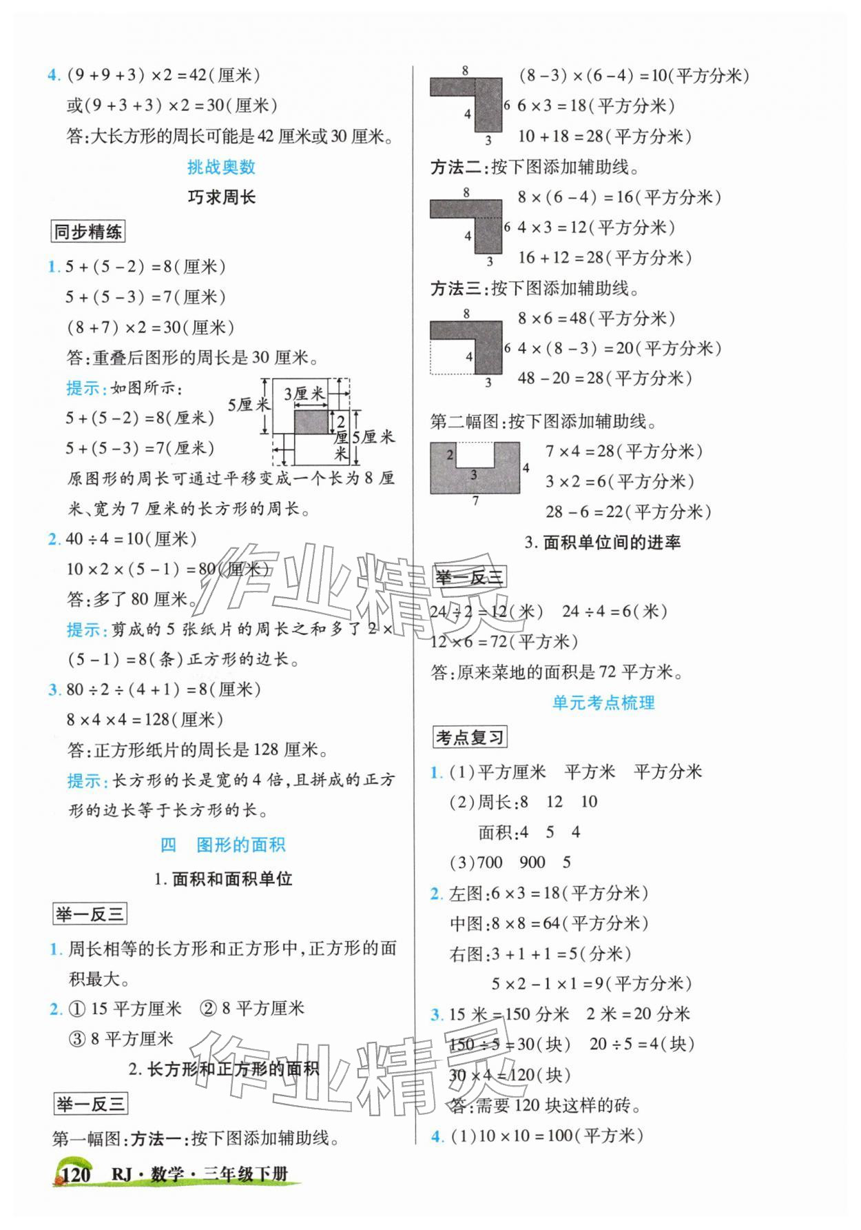 2026年世纪英才英才教程三年级数学下册人教版&nbsp;第3页