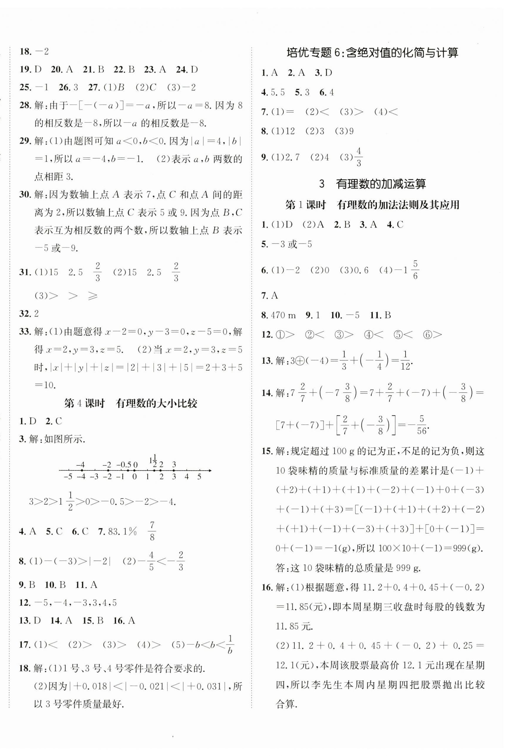 2024年同行学案六年级数学上册鲁教版五四制 第4页