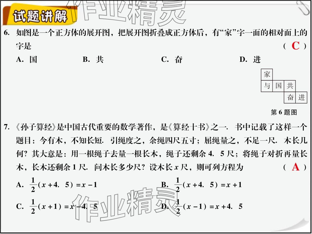 2024年复习直通车期末复习与假期作业七年级数学北师大版 参考答案第36页