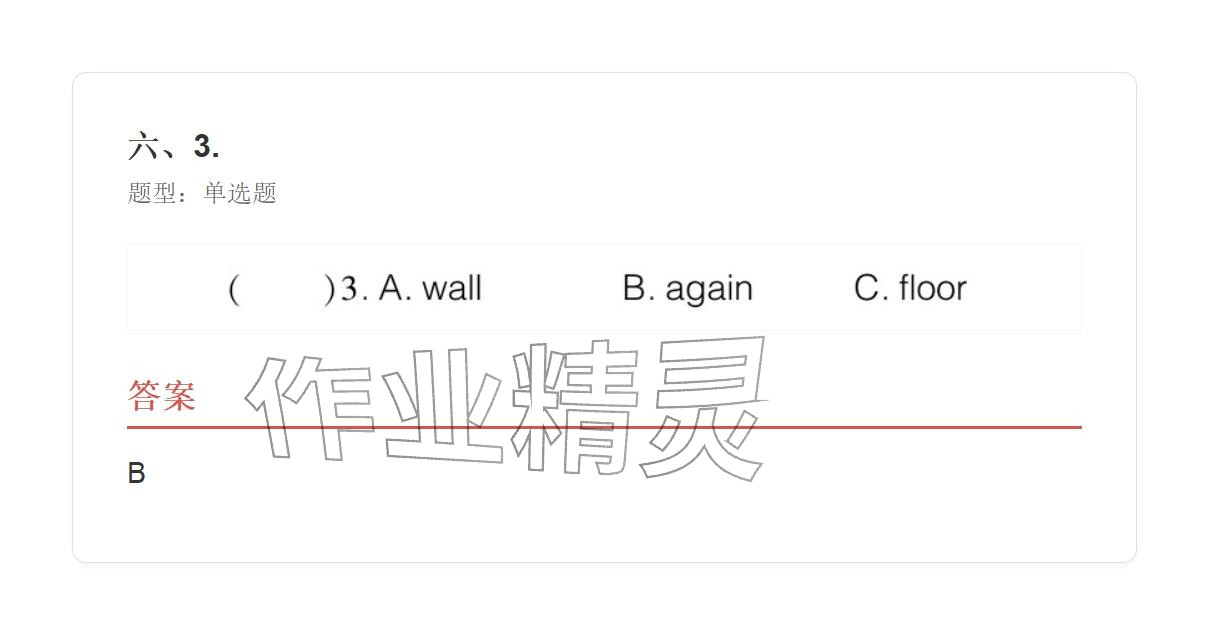 2025年学业水平评价四年级英语上册外研版&nbsp;参考答案第66页