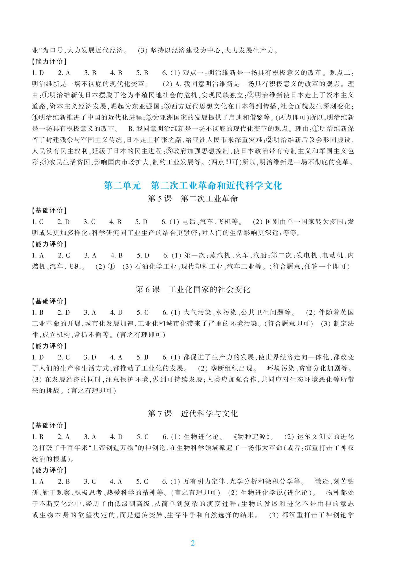 2025年学能评价九年级历史下册人教版 参考答案第2页