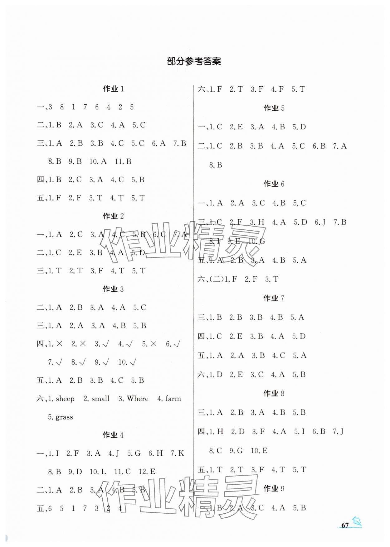 2024年智趣夏令營三年級英語冀教版 第1頁