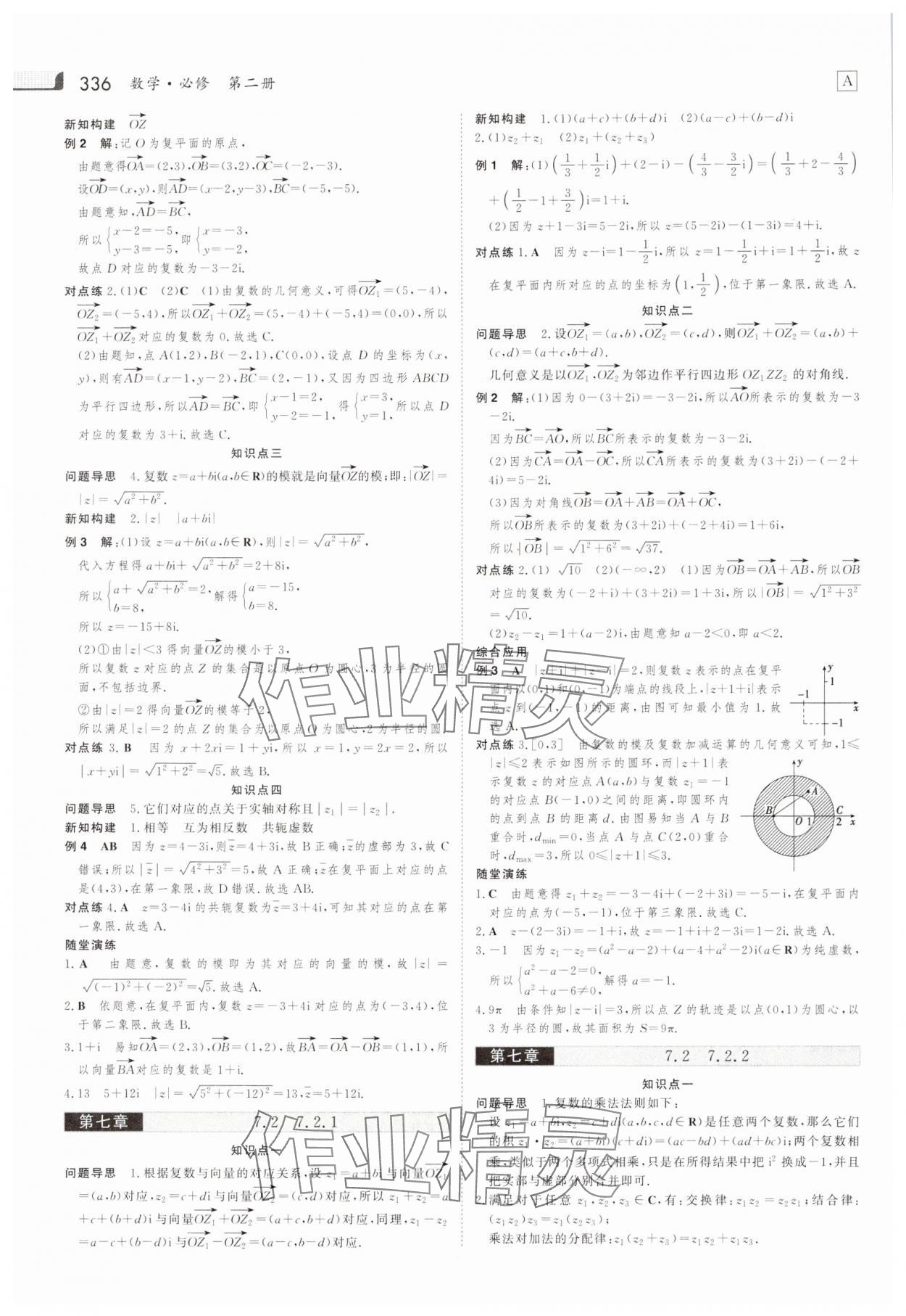 2025年金版新學(xué)案高中數(shù)學(xué)必修第二冊人教版 第19頁