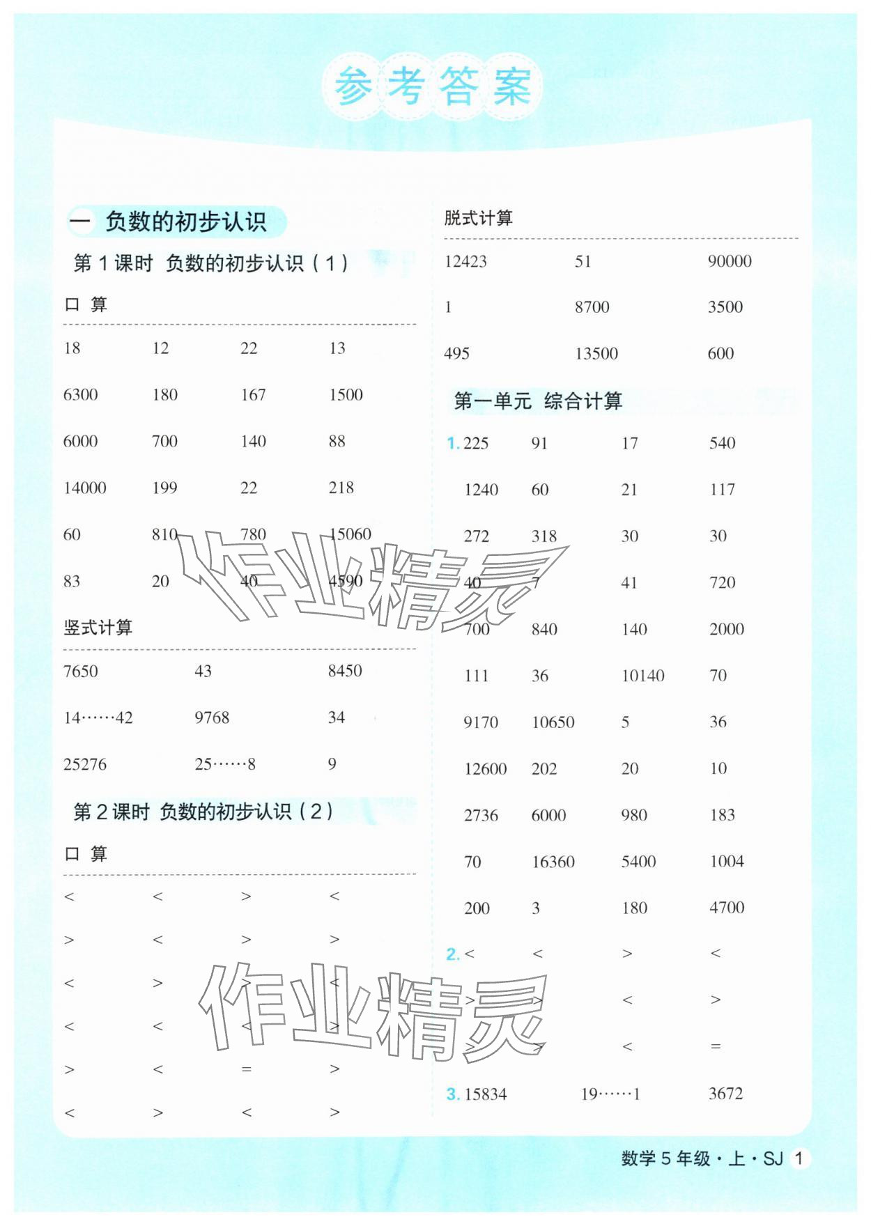 2025年优翼口算天天练五年级数学上册苏教版 第1页