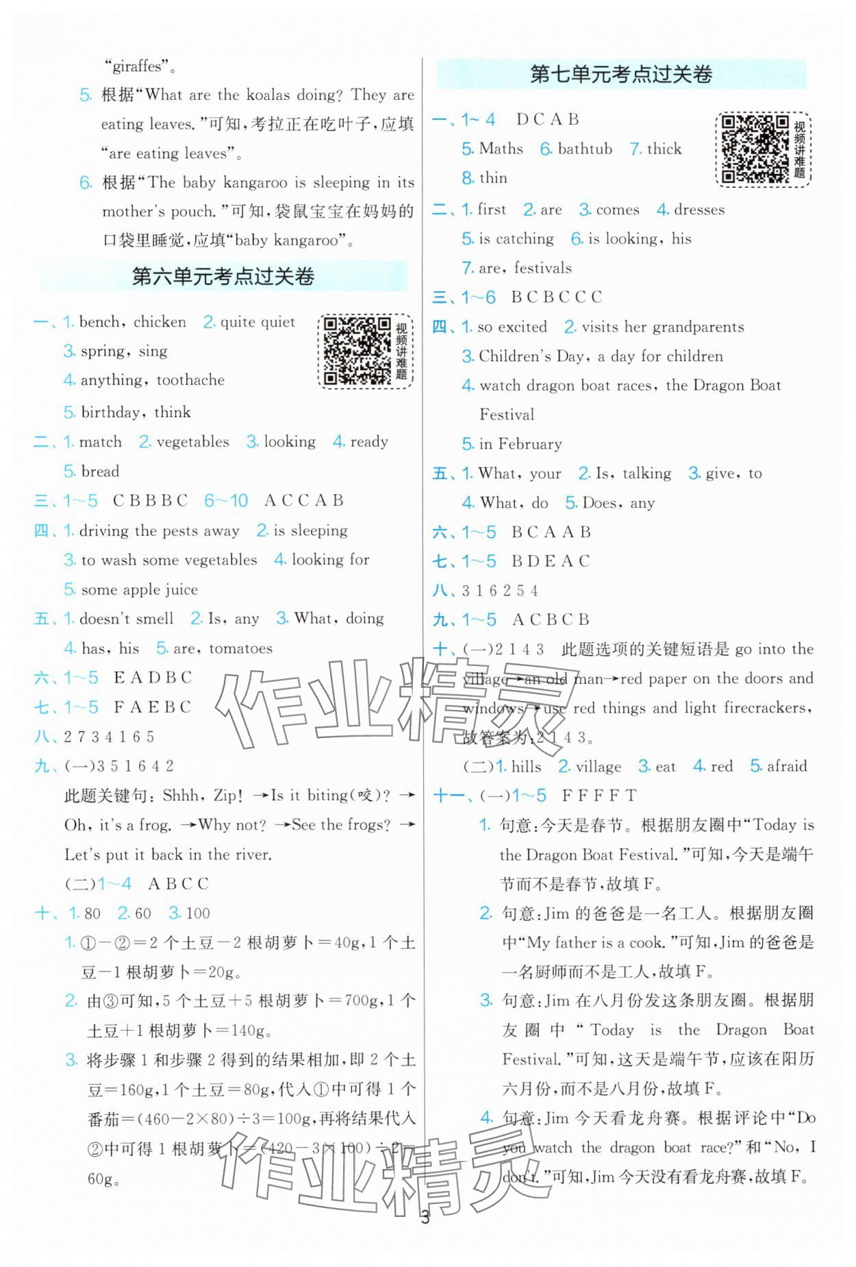 2025年實驗班期末闖關(guān)必刷卷五年級英語下冊譯林版 參考答案第3頁