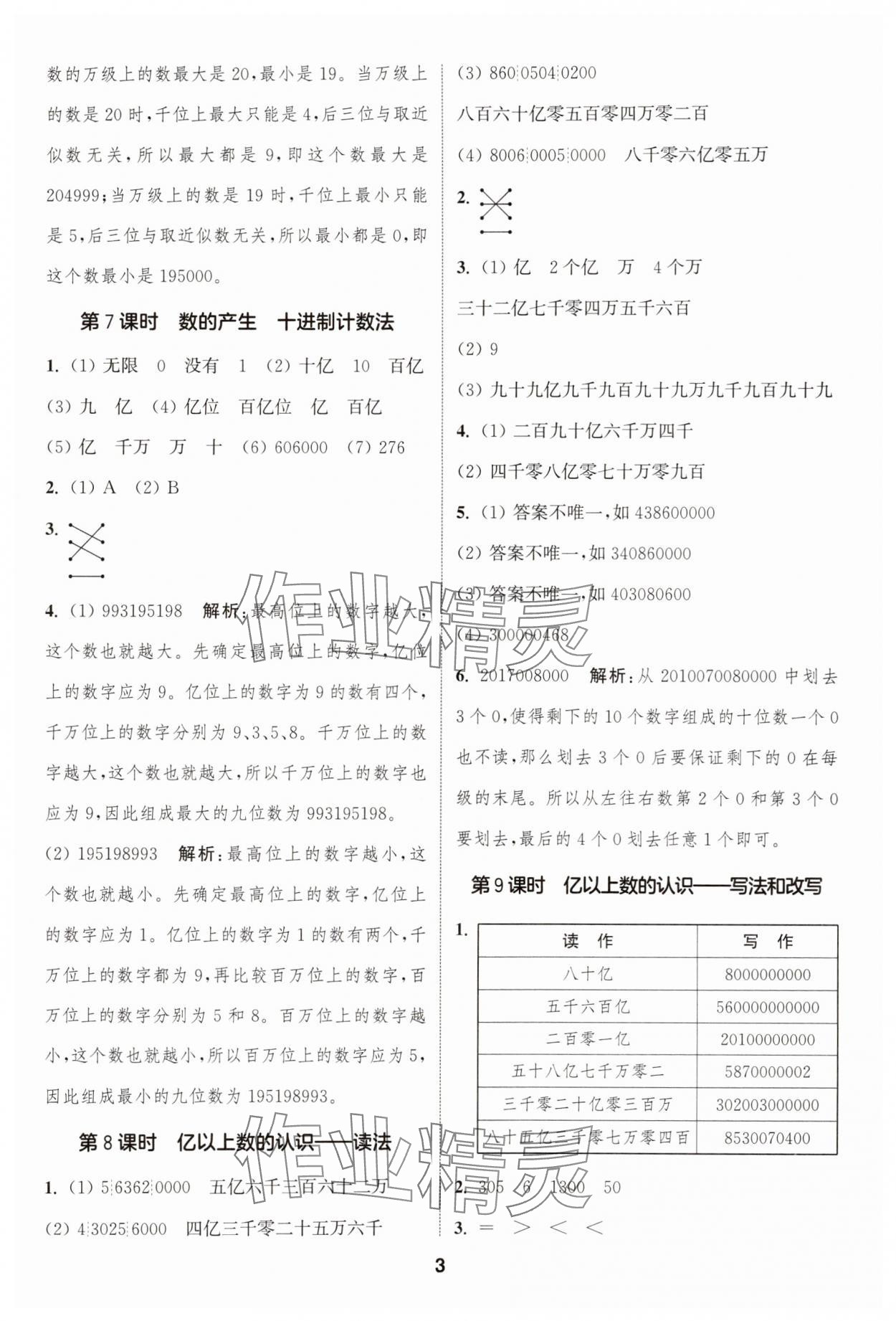 2025年通城学典课时作业本四年级数学上册人教版浙江专版 第3页