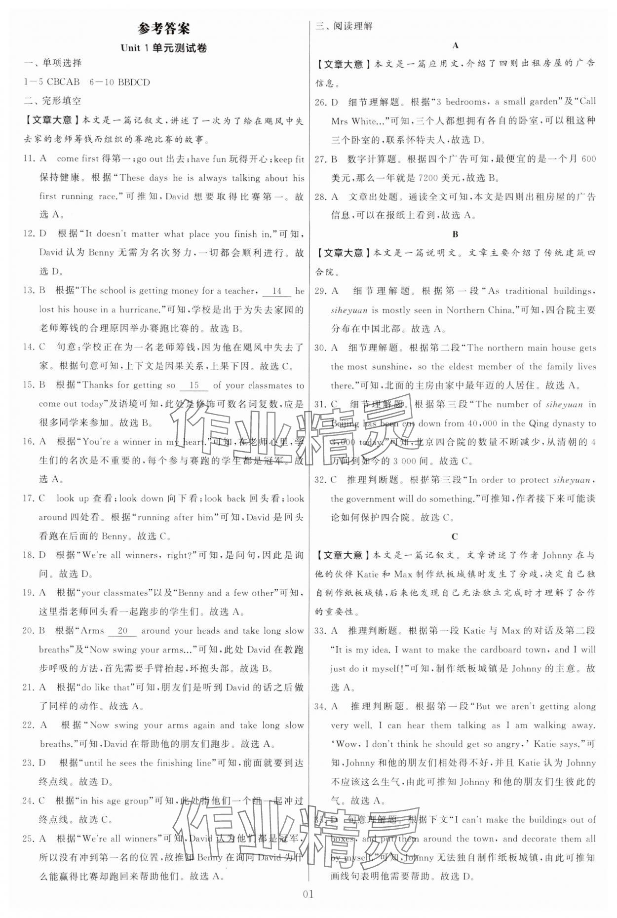 2024年學(xué)霸提優(yōu)大試卷七年級(jí)英語(yǔ)下冊(cè)譯林版 第1頁(yè)