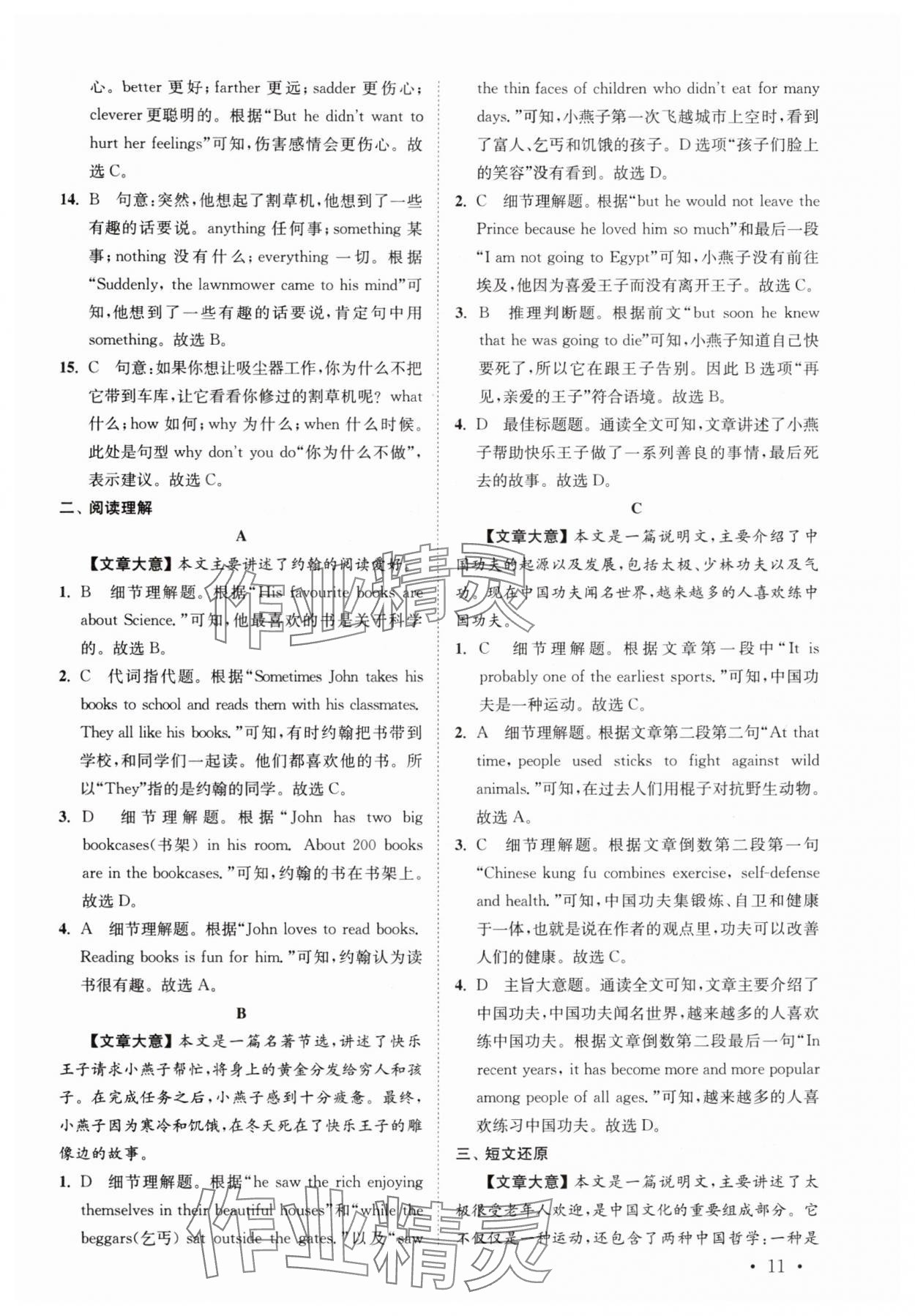 2024年初中英語語篇閱讀提優(yōu)訓(xùn)練七年級上冊譯林版 參考答案第11頁