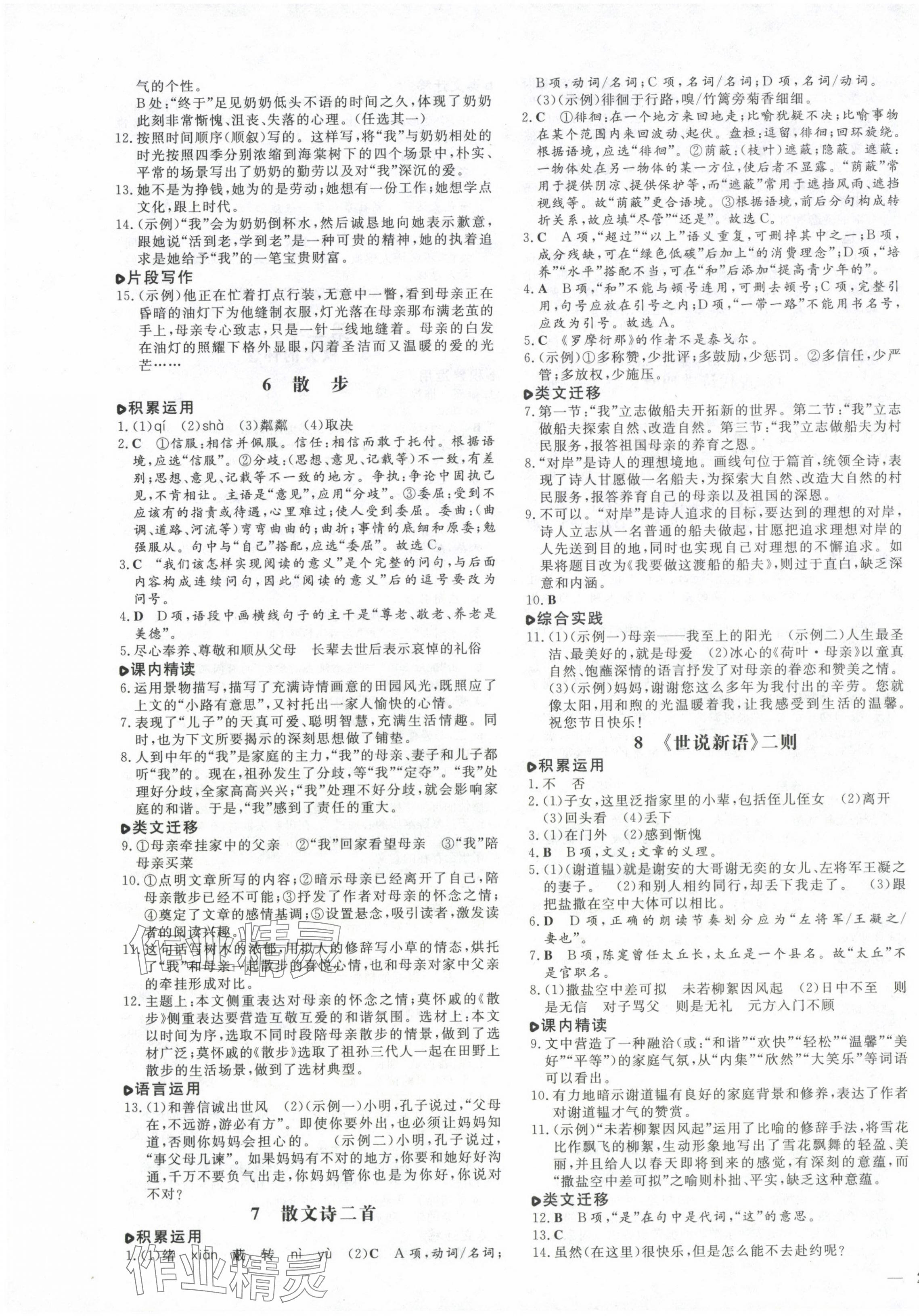 2024年練案七年級(jí)語(yǔ)文上冊(cè)人教版山東專(zhuān)版 第3頁(yè)