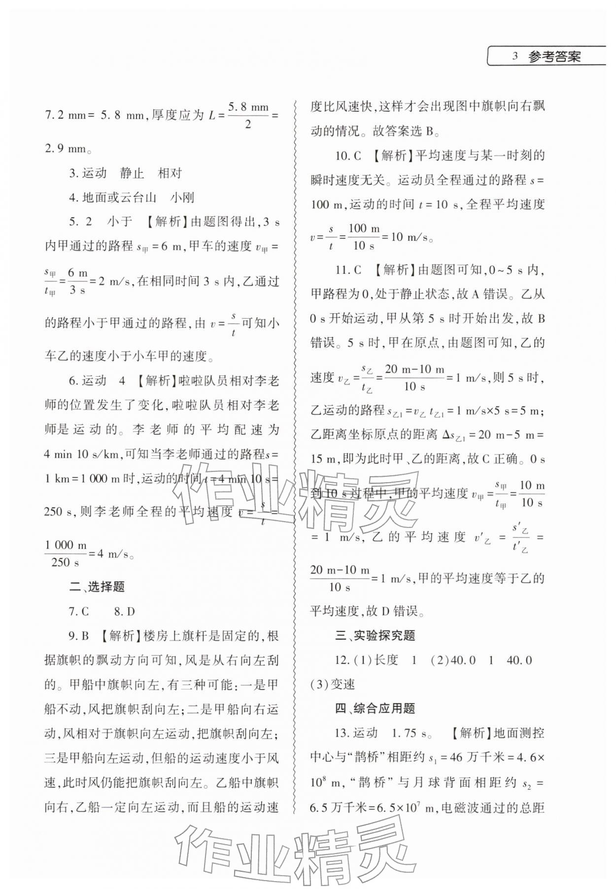 2026年寒假作业本大象出版社八年级物理全一册人教版&nbsp;参考答案第3页