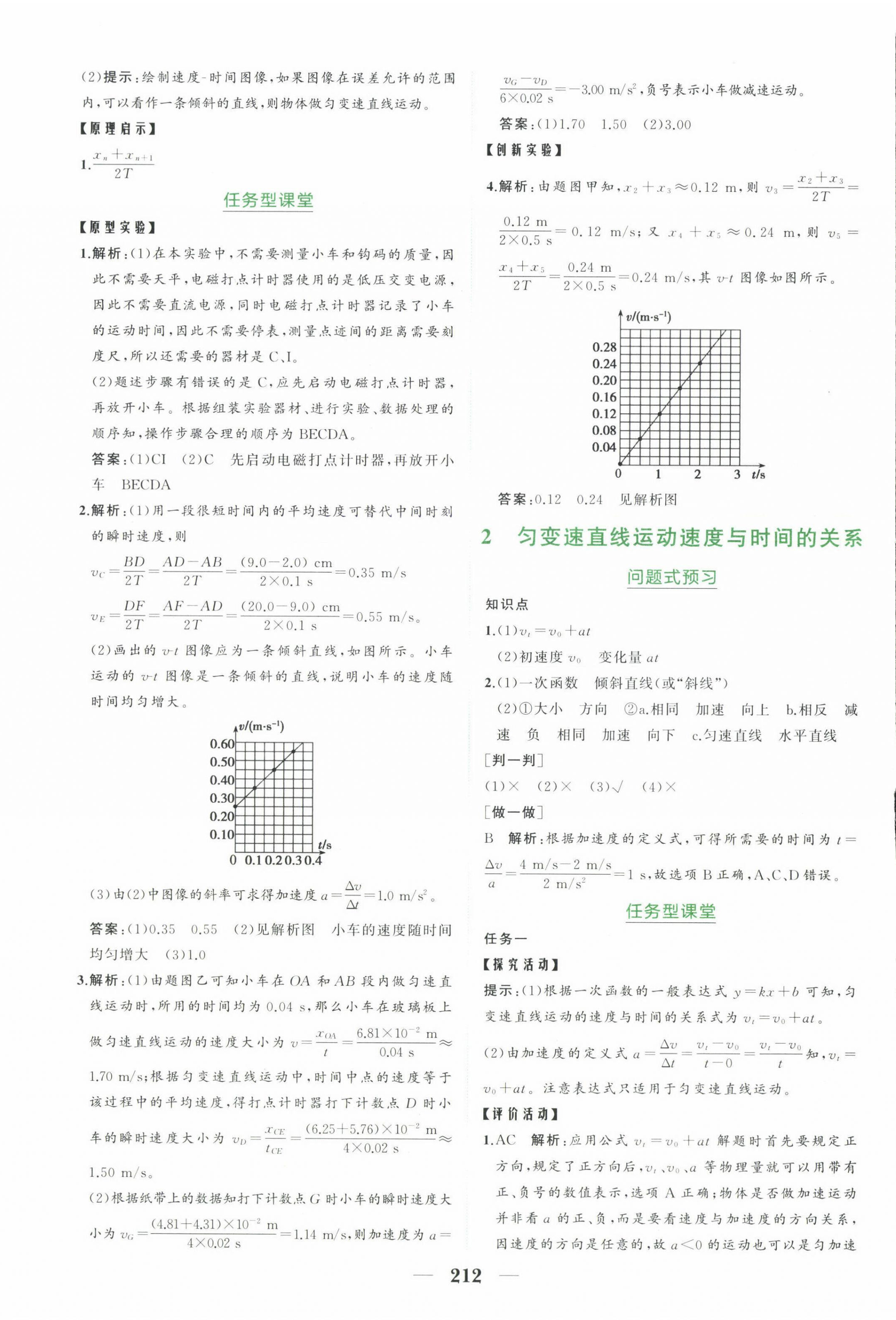 2023年点金训练精讲巧练高中物理必修第一册教科版 参考答案第8页