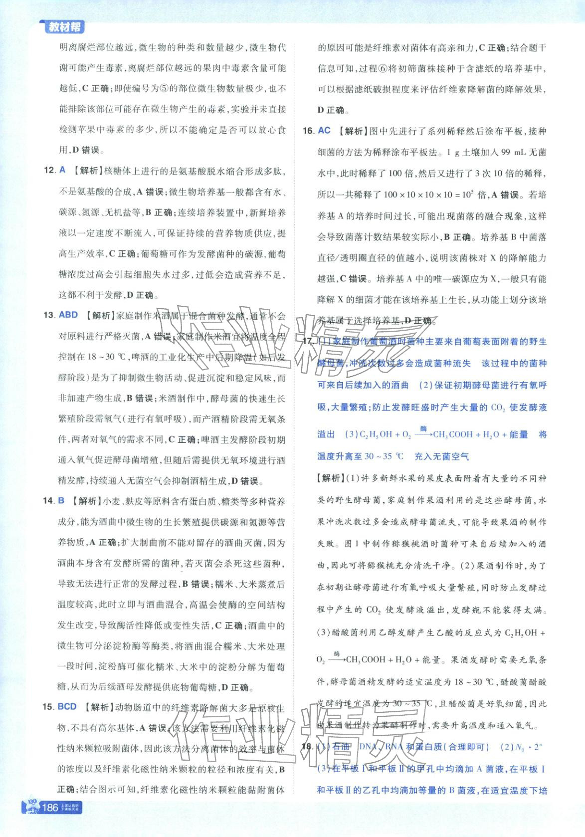 2025年教材幫高中生物選擇性必修第三冊人教版&nbsp;第9頁