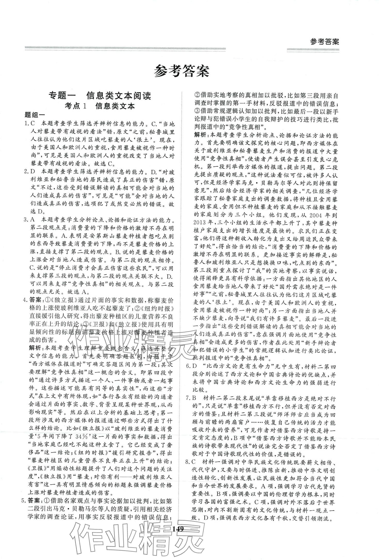 2024年五年高考真題分類高中語(yǔ)文 第1頁(yè)