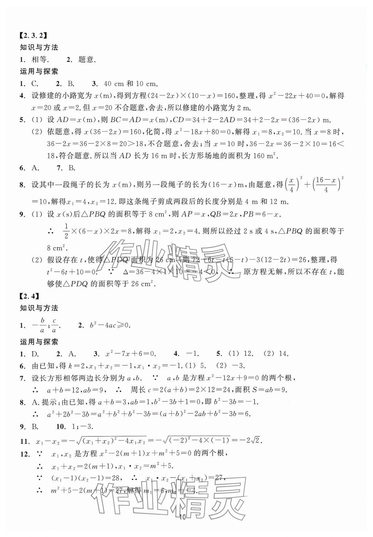 2024年學能評價八年級數學下冊浙教版 參考答案第10頁