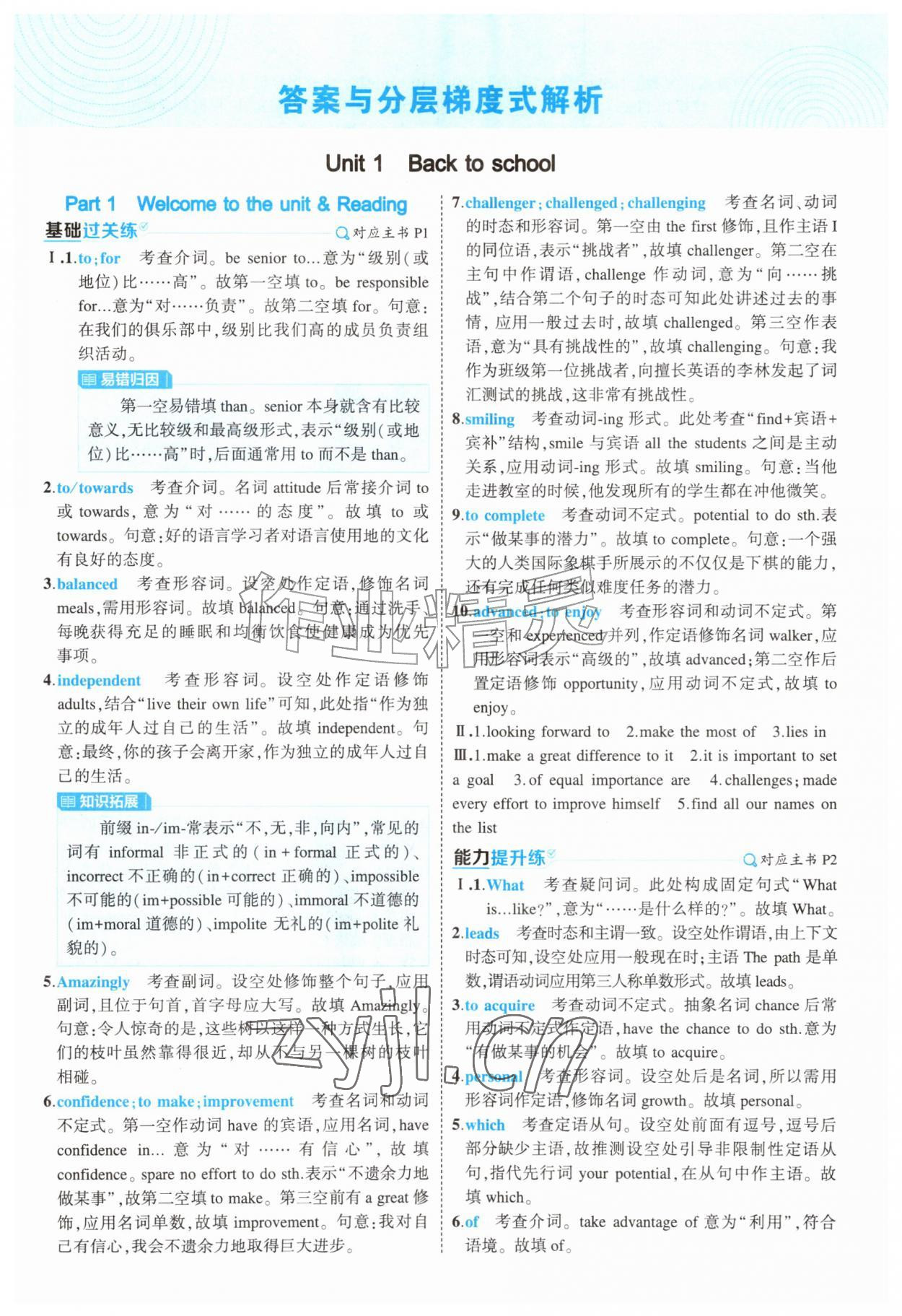 2026年5年高考3年模拟高中英语必修第一册译林版&nbsp;第1页