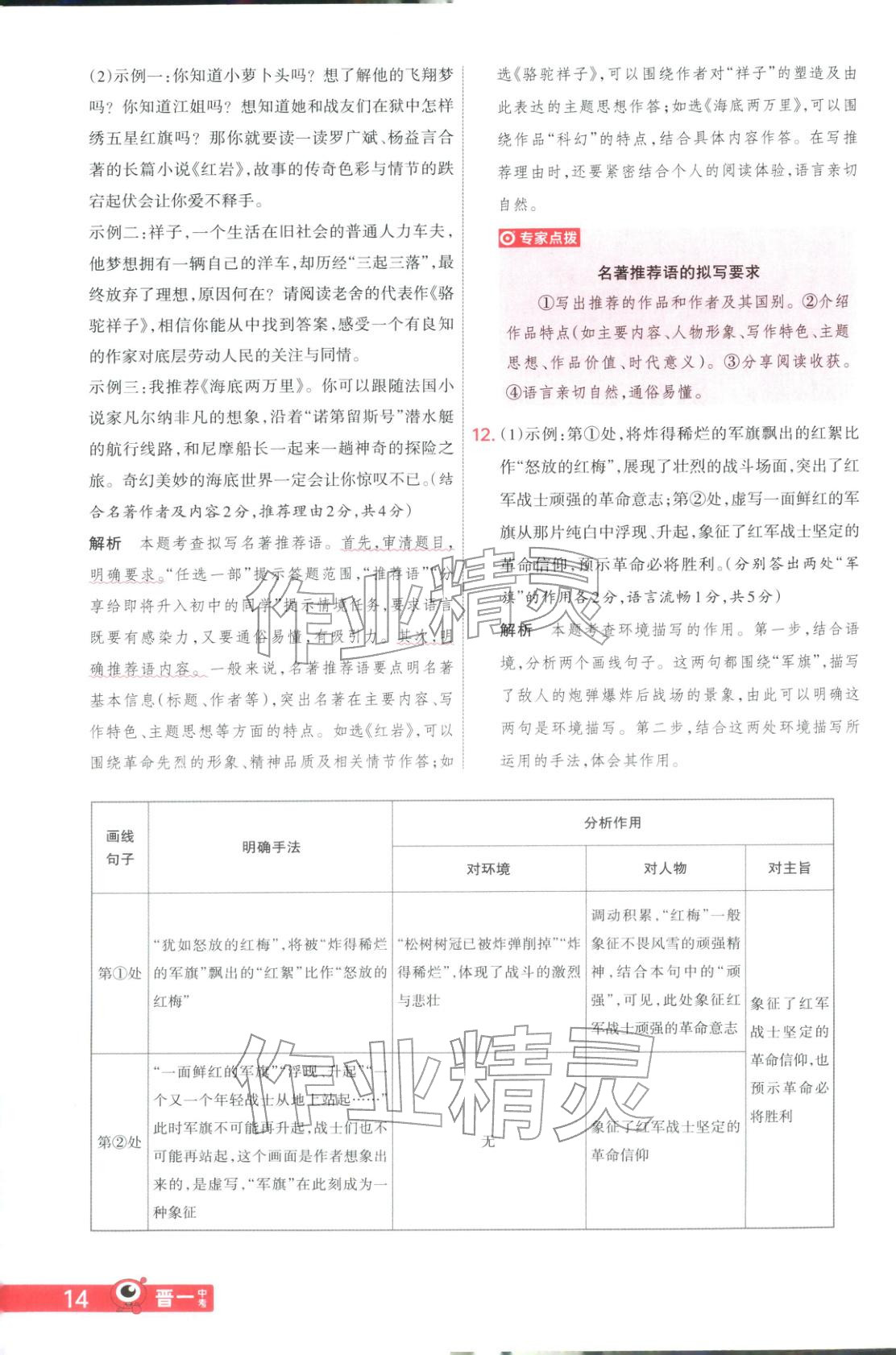 2026年晋一中考山西真题语文&nbsp;第14页